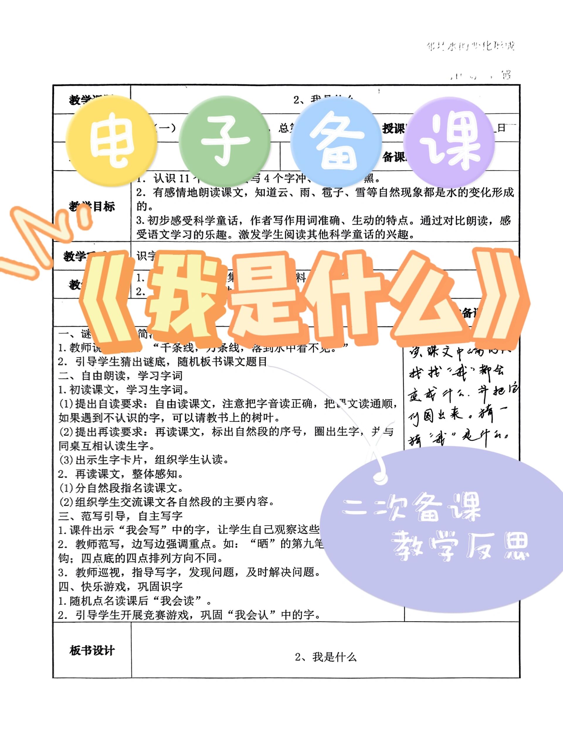 语文二上《我是什么》二次备课及教学反思