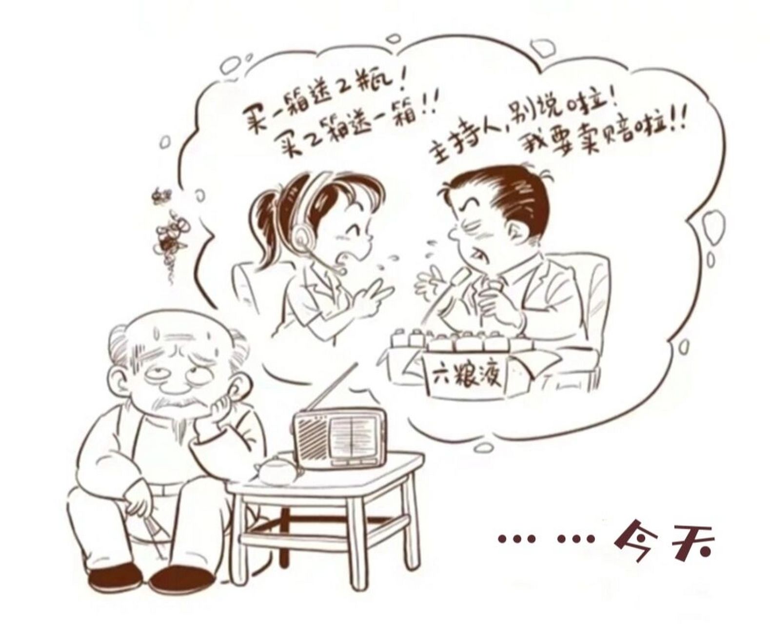 漫画:广播电台今昔(2幅左右翻) #小4漫画# #原创漫画