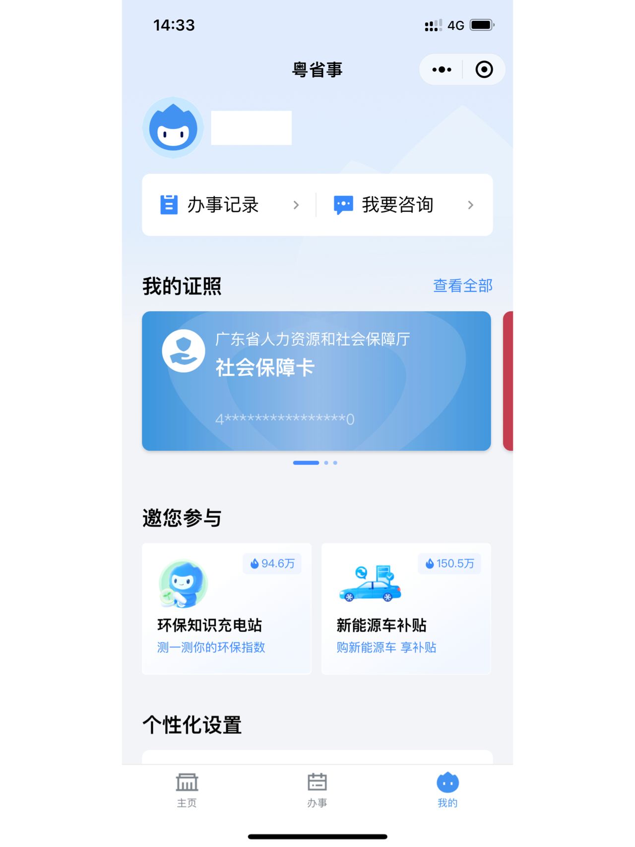 粤省事app上下载打印集体户口的户主页