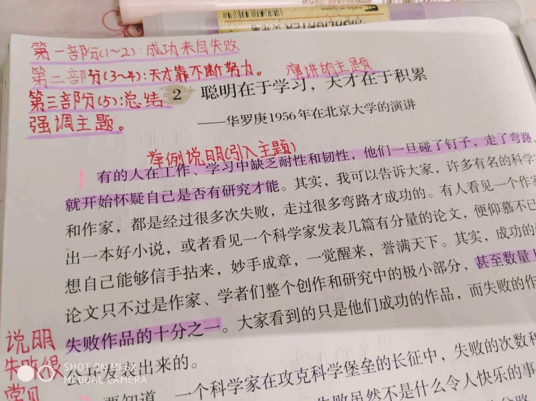 六下语文笔记|聪明在于学习,天才在于积累