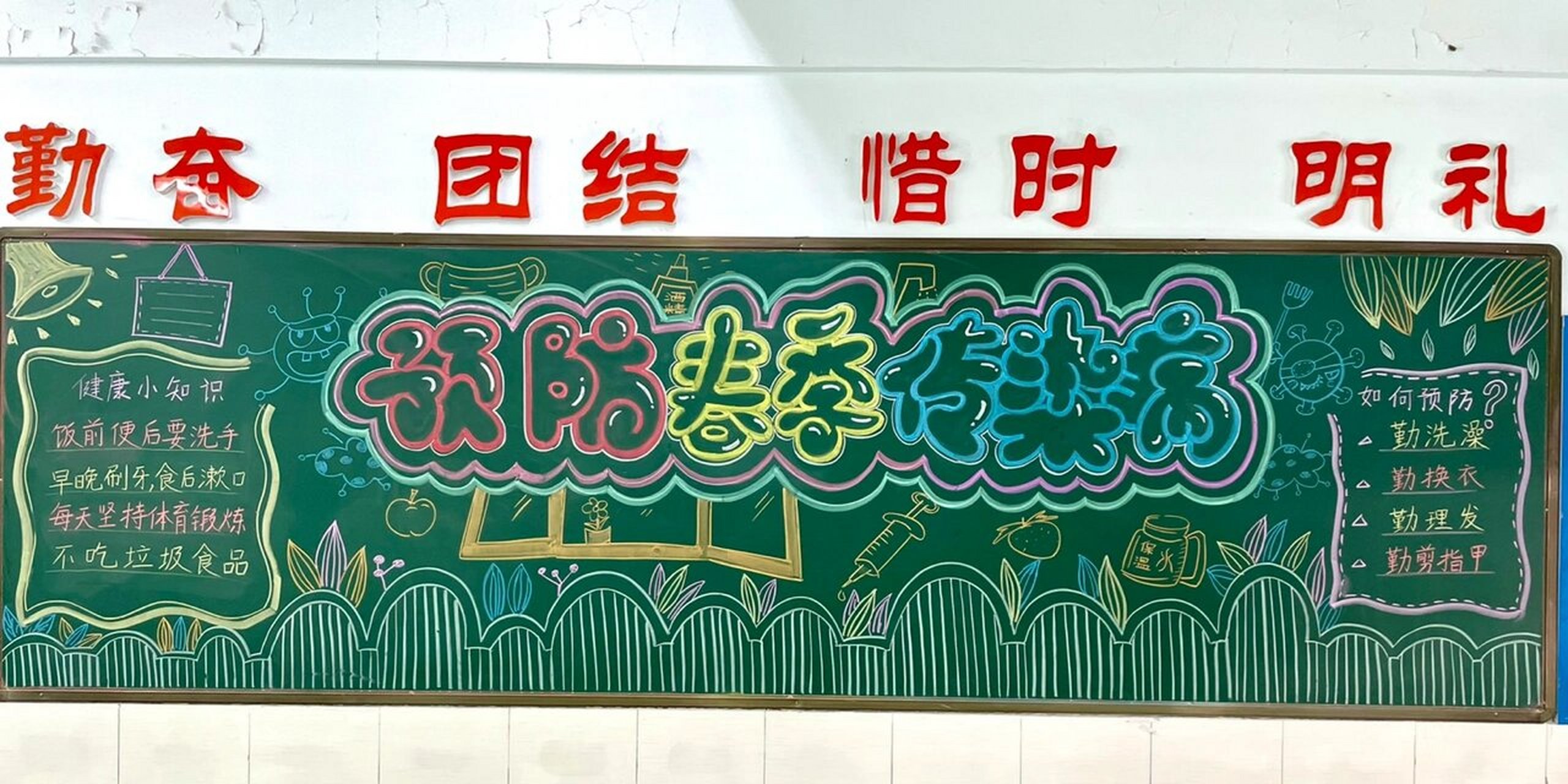 黑板报《春季预防传染病》主题 冬行渐远,春暖花开 	 在这阳光微暖的