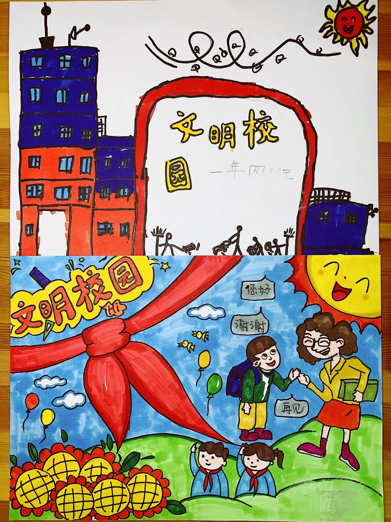 一年级创文明校园手抄报