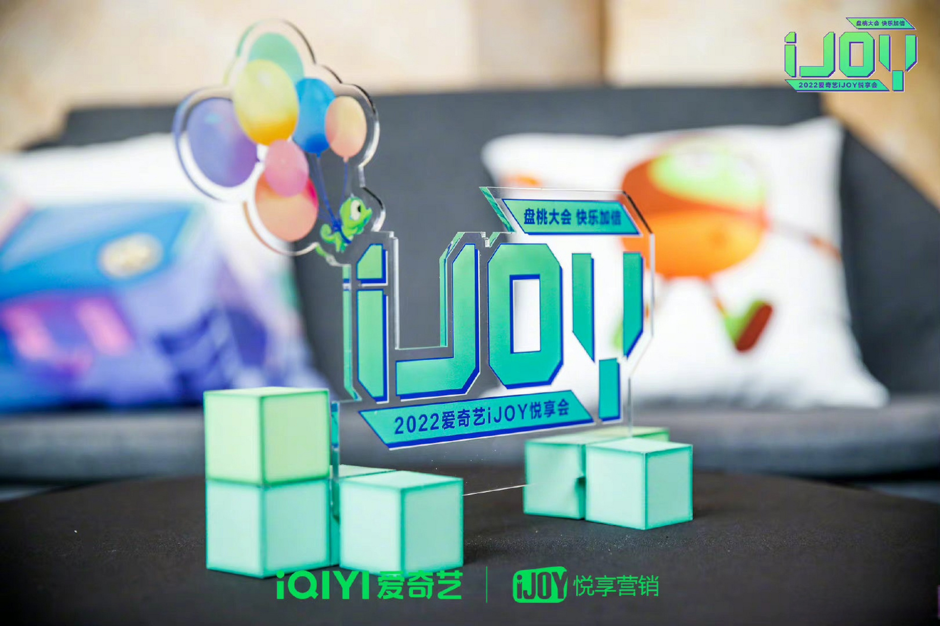 爱奇艺悦享会# 现场照大公开众多好剧趣综蓄势待发,超多惊喜马上释放