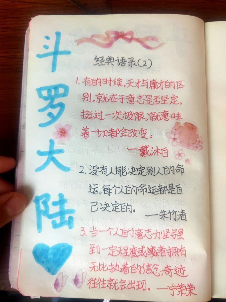 斗罗大陆经典语录 斗罗大陆经典语录,有哲理的人生感悟,你,值得拥有!