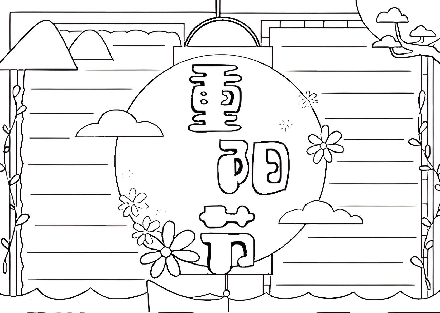 重阳节手抄报,需要的朋友赶紧收藏啦啦啦