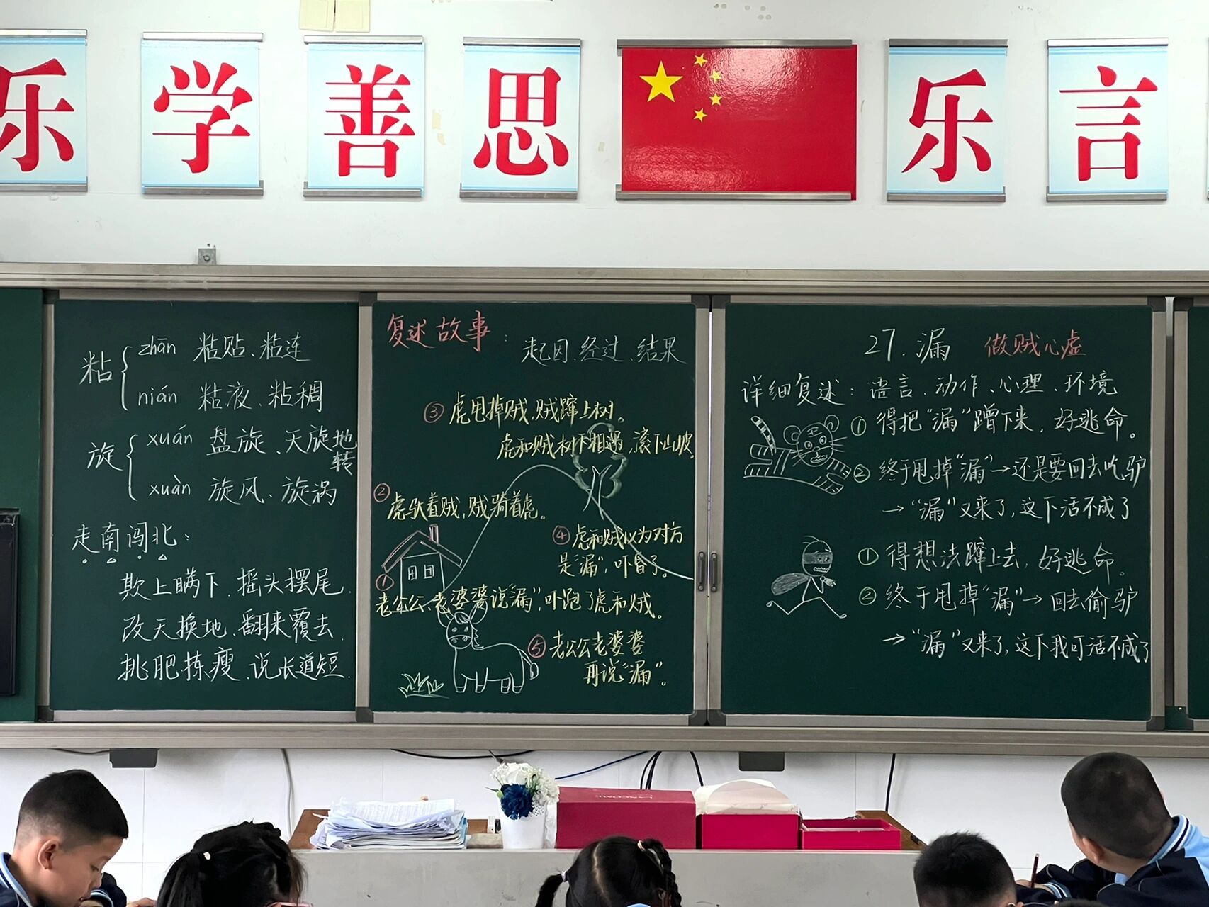 部编版 三下语文第八单元27课《漏》板书记录 	 又是一篇有趣的课文