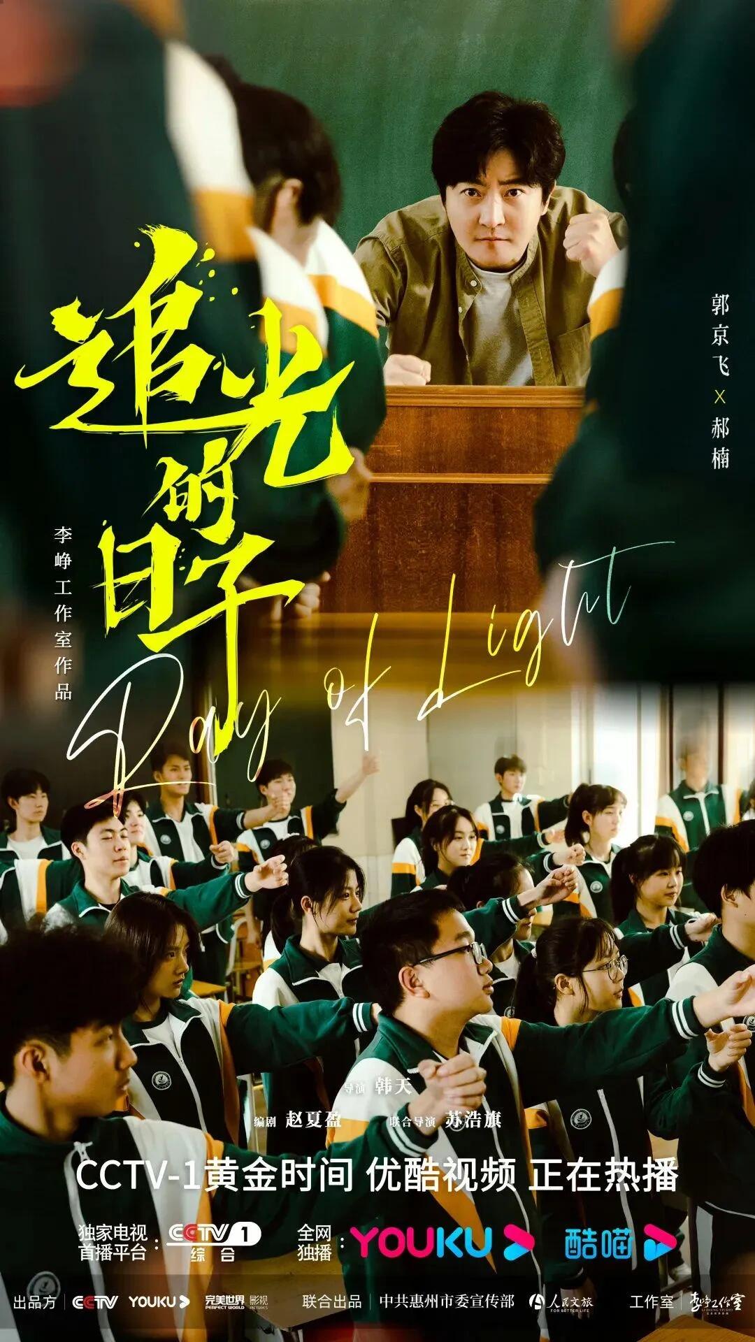 《stb超级教师》雷牧 2.《鲜肉老师》白客 3.《追光的日子》郭京飞