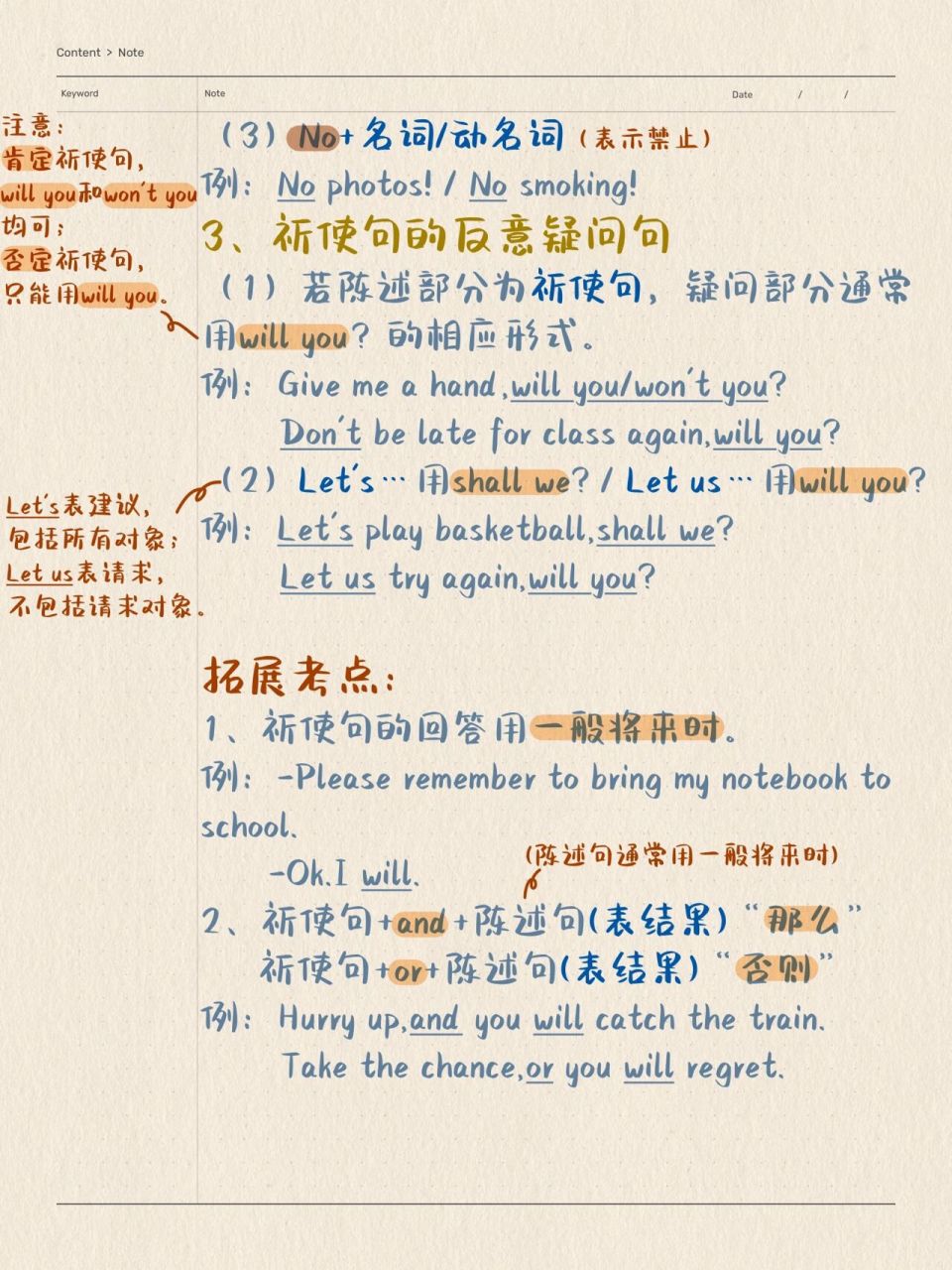 祈使句|笔记