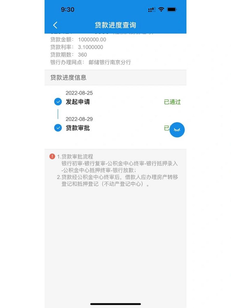 南京公积金贷款下款太慢了 科巷邮储银行办的南京公积金贷款下款太慢