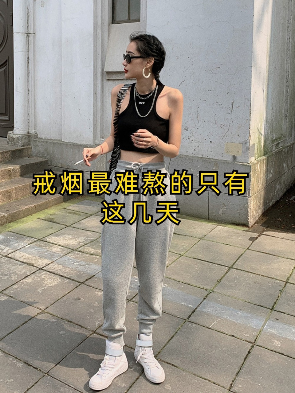 戒烟最难熬的是哪几天92?