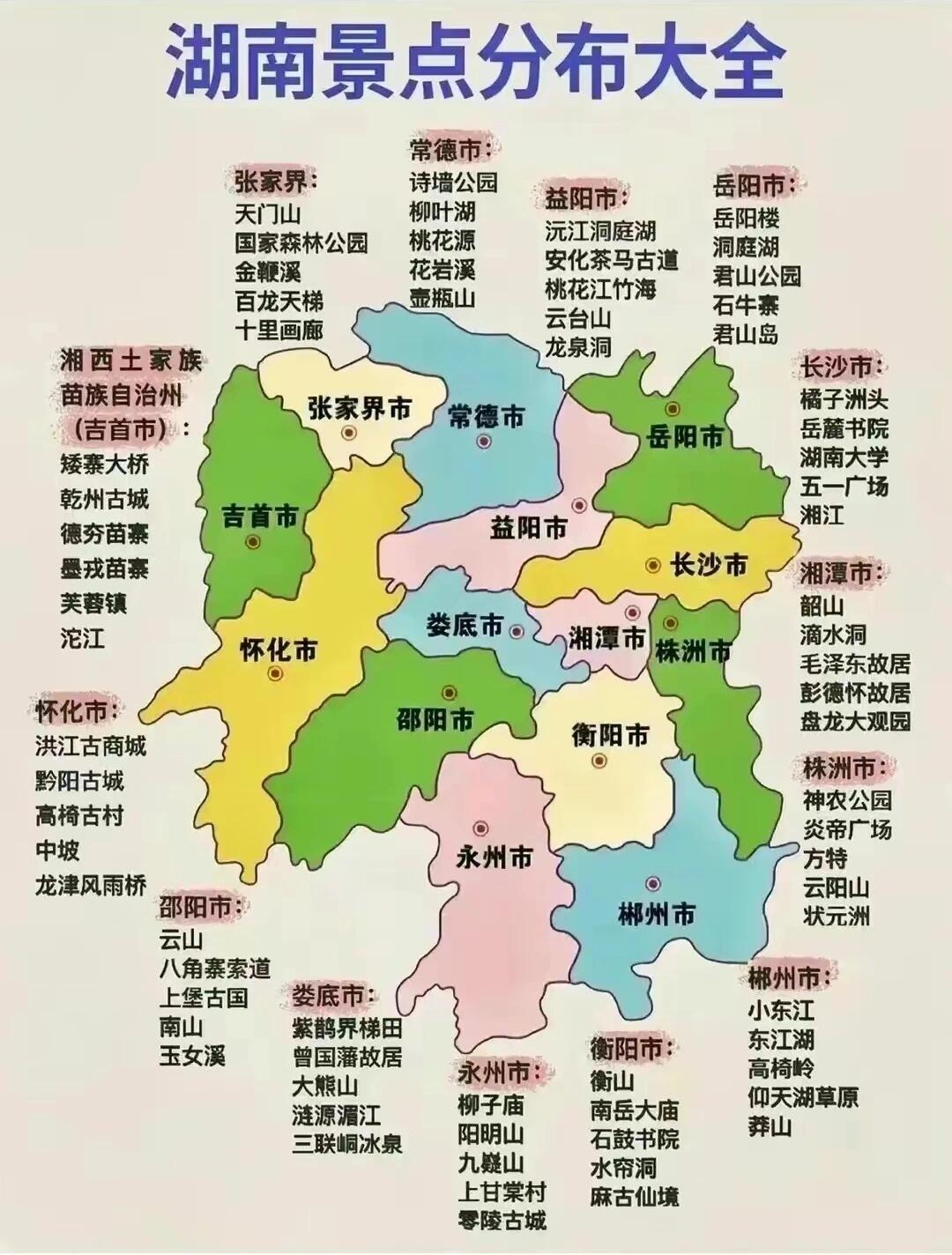 自驾湖南湖北河南景点