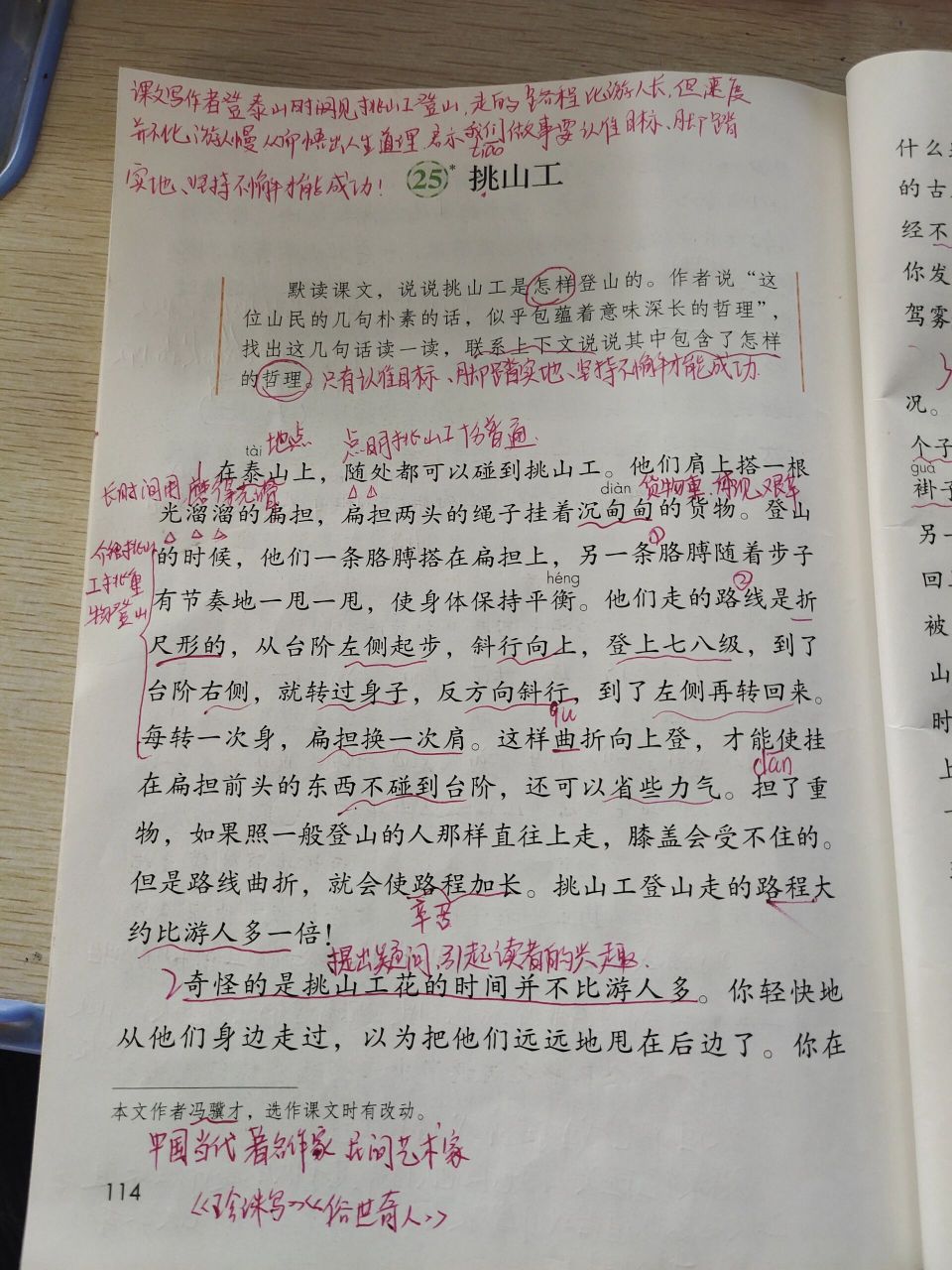 四年级下册25课《挑山工》课堂笔记 《挑山工》是著名作家冯骥才的
