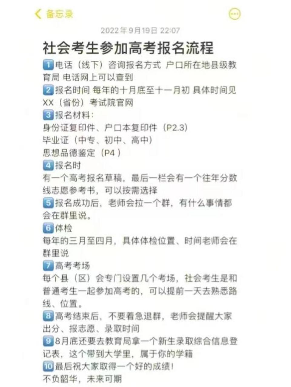 社会考生如何高考报名社会考生如何进行高考报名!