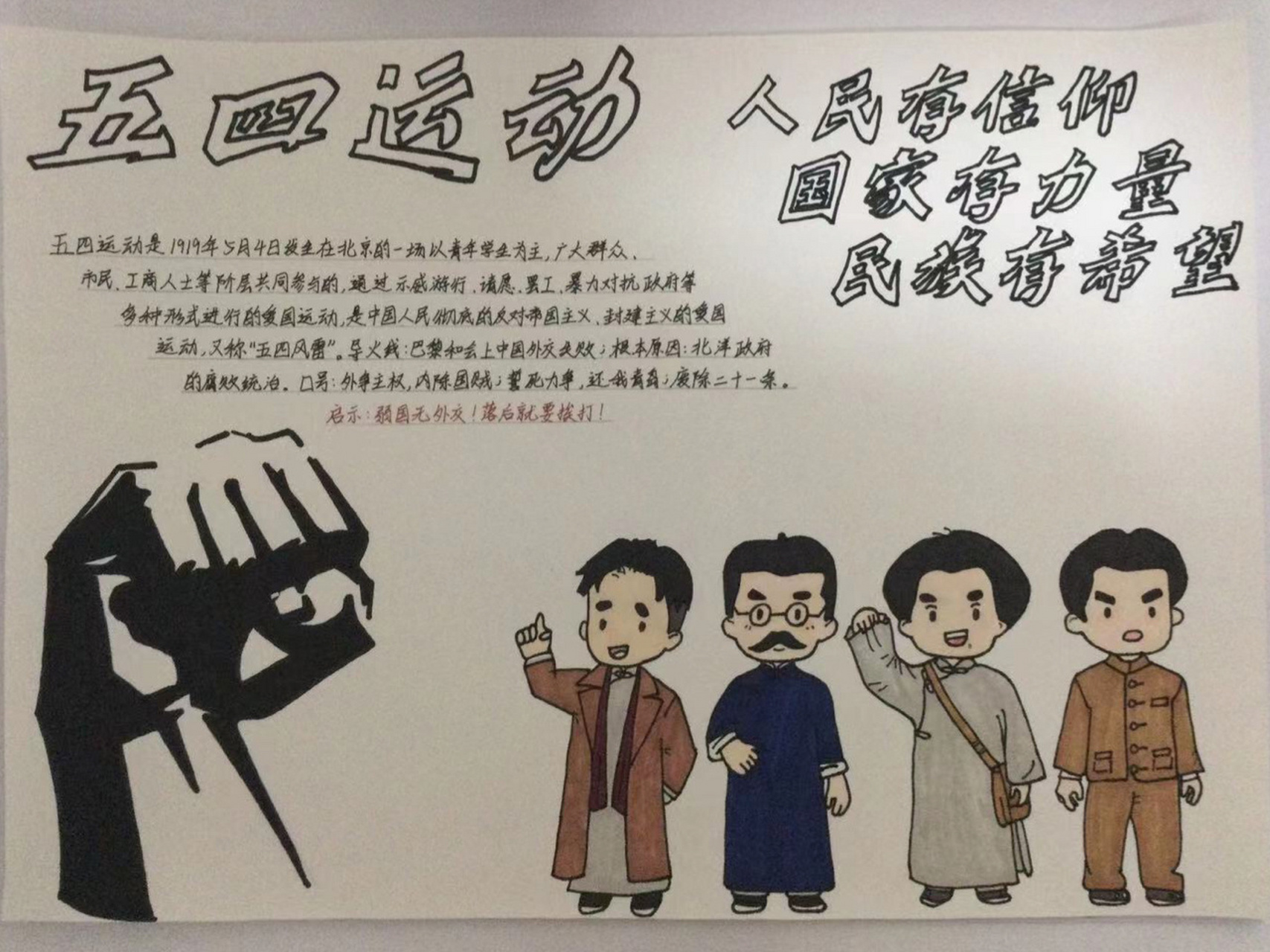 八上历史 五四运动手抄报 原创