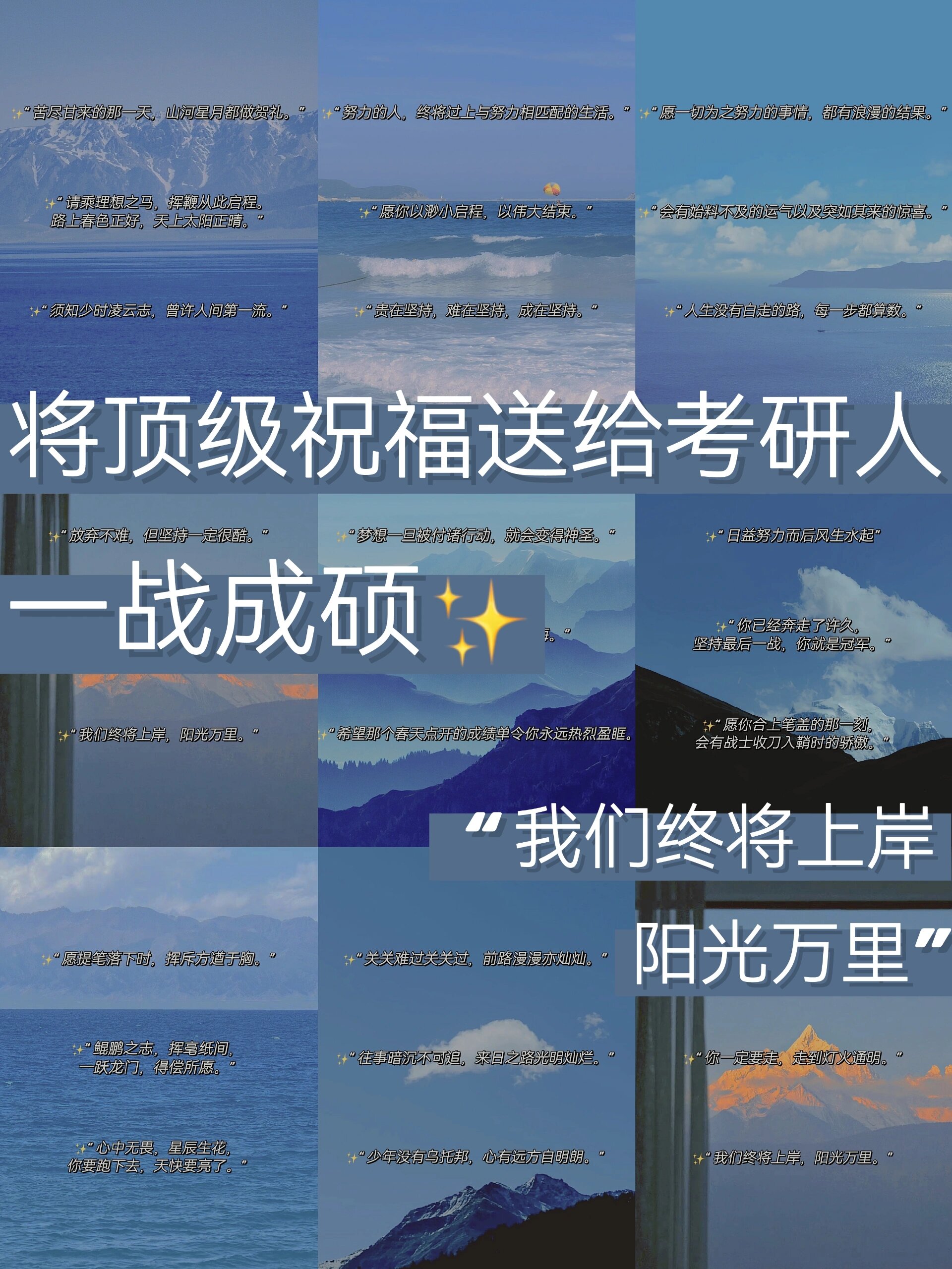 专属于考研人的祝福语