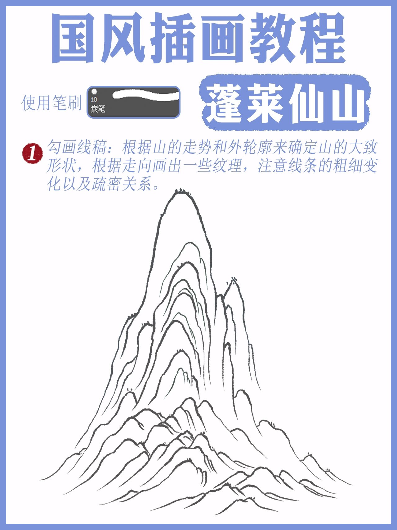 仙山简笔画图片