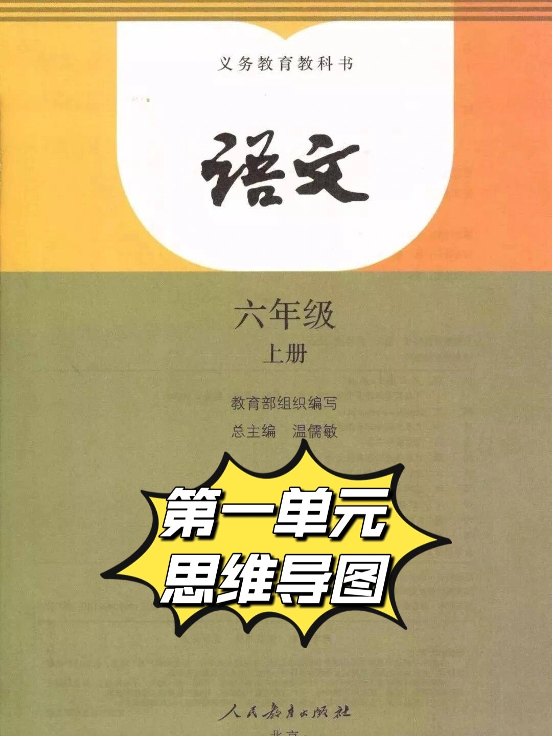 六年级上册语文第一单元思维导图