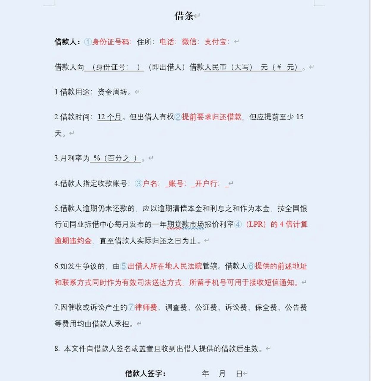 学生借条格式图片