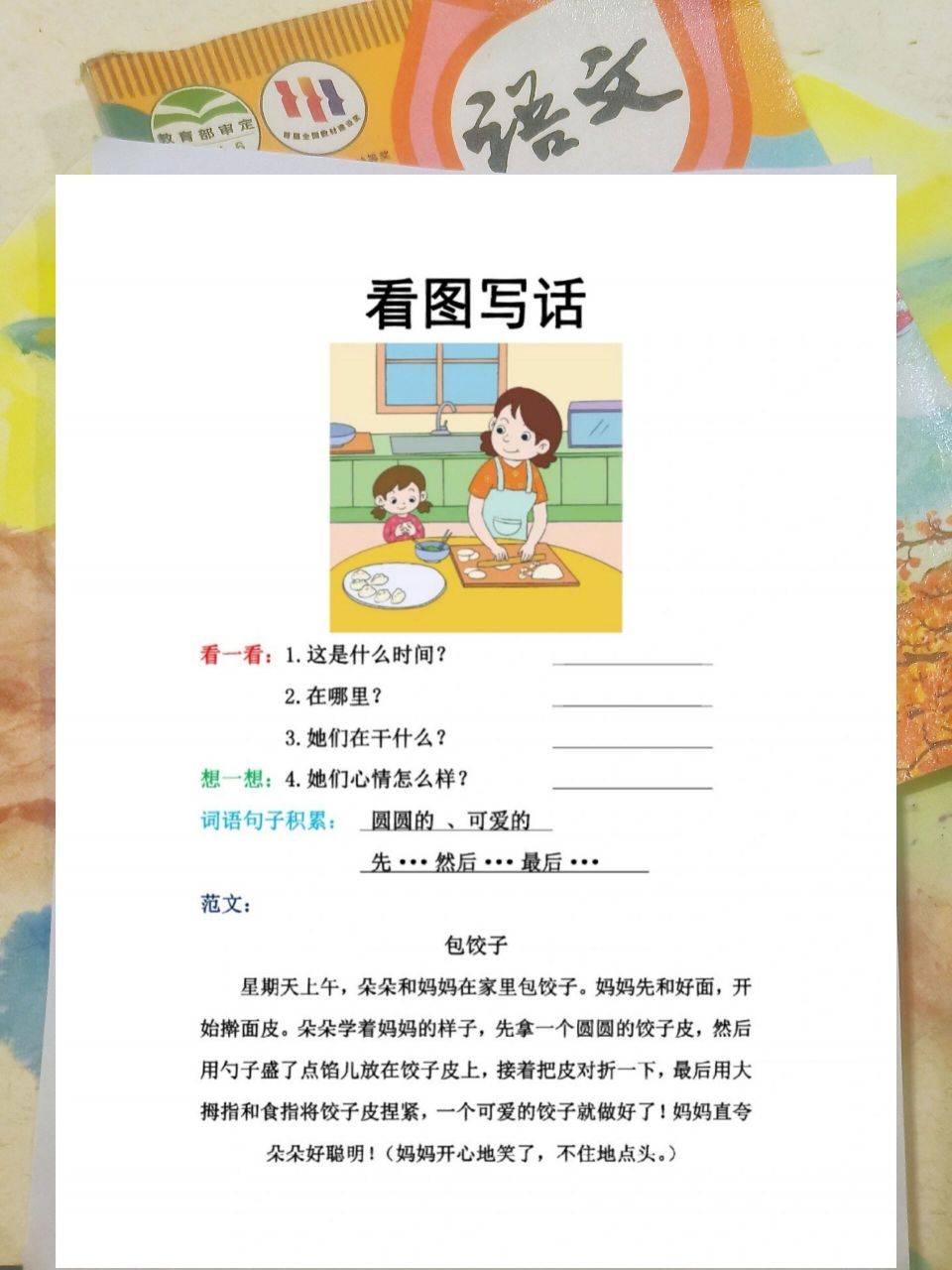 看图写话范文之包饺子 看图写话范文之包饺子    么办