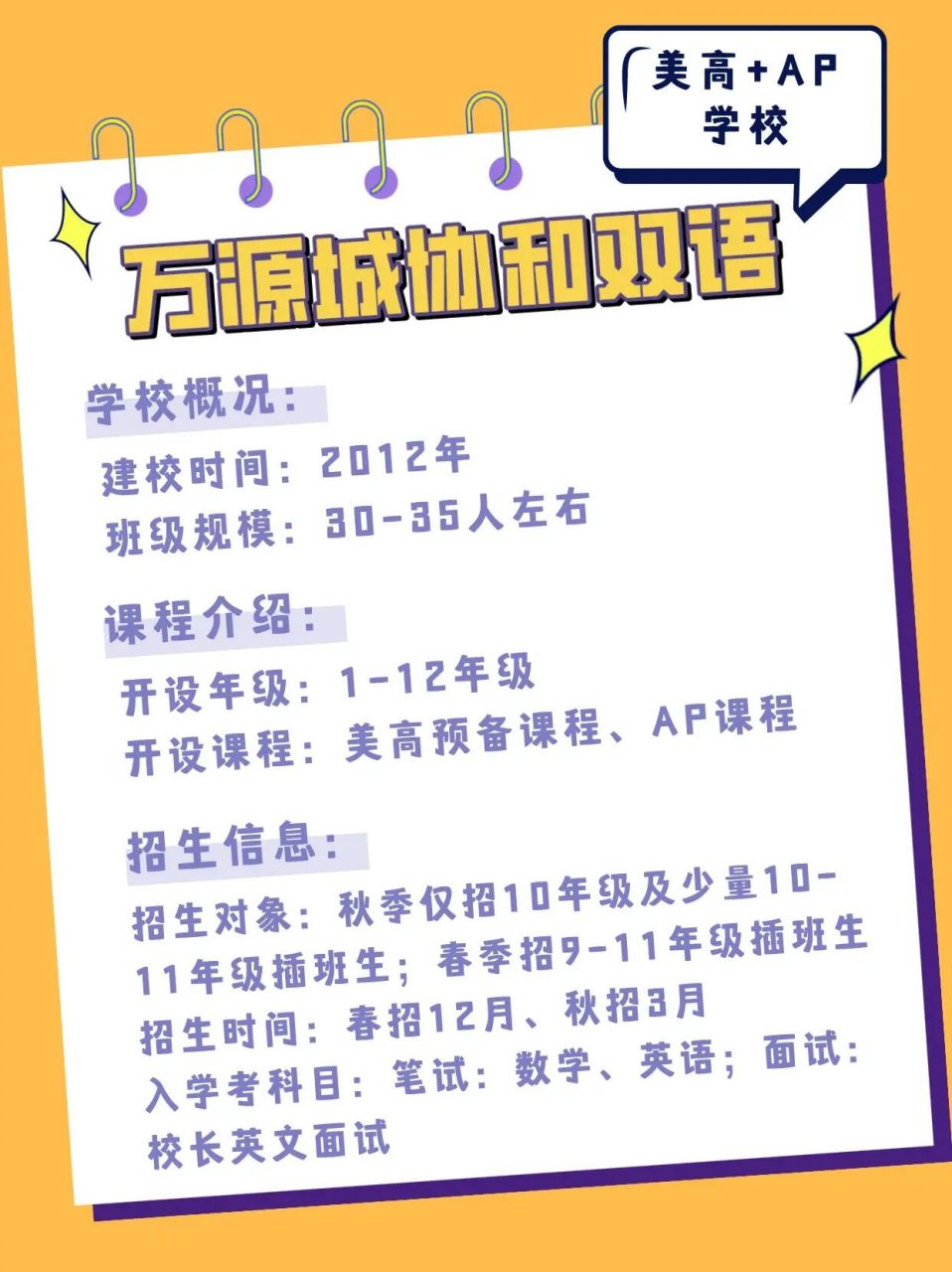 93每日一校|上海民办万源城协和双语学校 上海市民办万源城协和双语