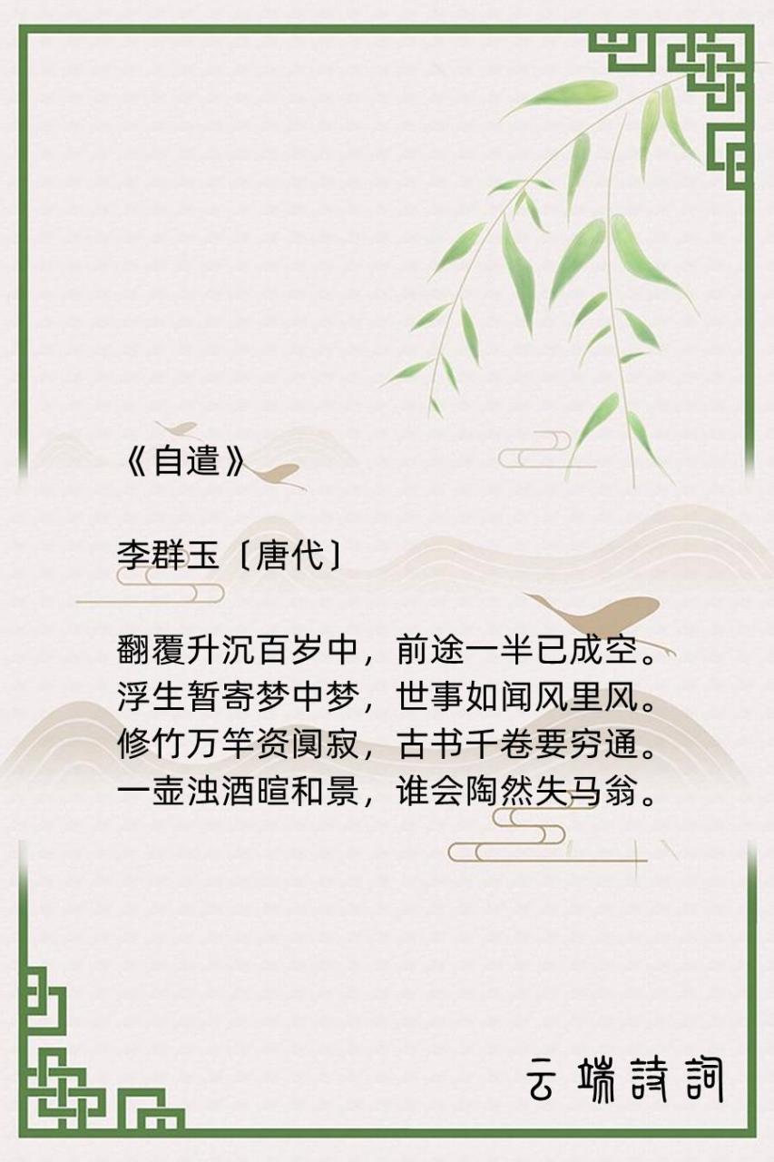 李群玉,唐代澧州人,极有诗才,"居住沅湘,崇师屈宋",诗写得十分好.