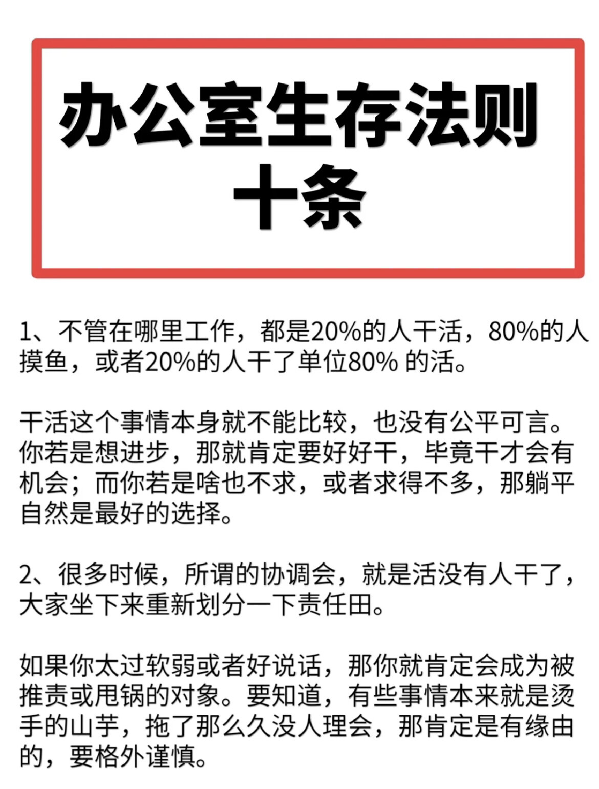 《办公室规则》中文版