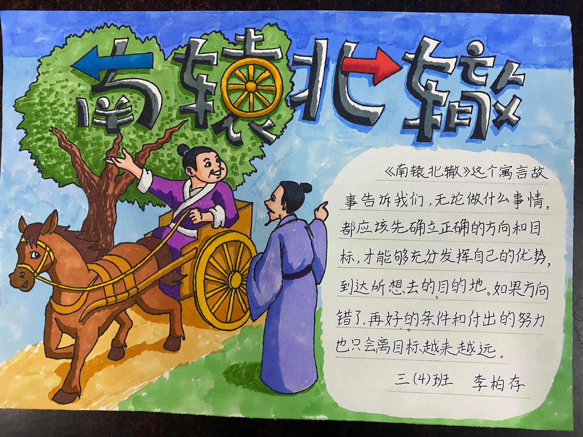 三年级寓言故事手抄报@爱心起航了的动态