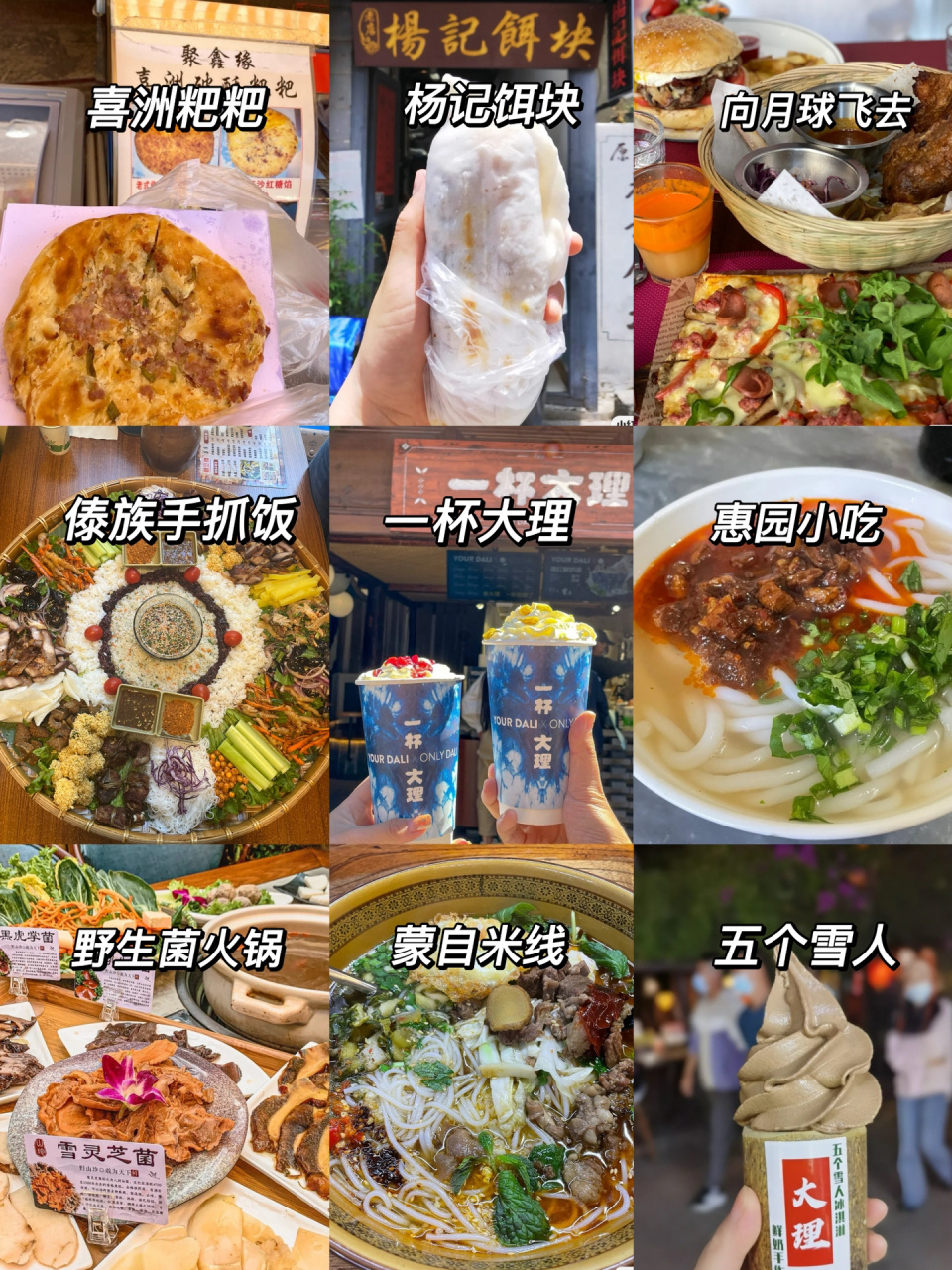 客栈老板吐血整理大理古城美食合集6015 在大理呆了有7年之久