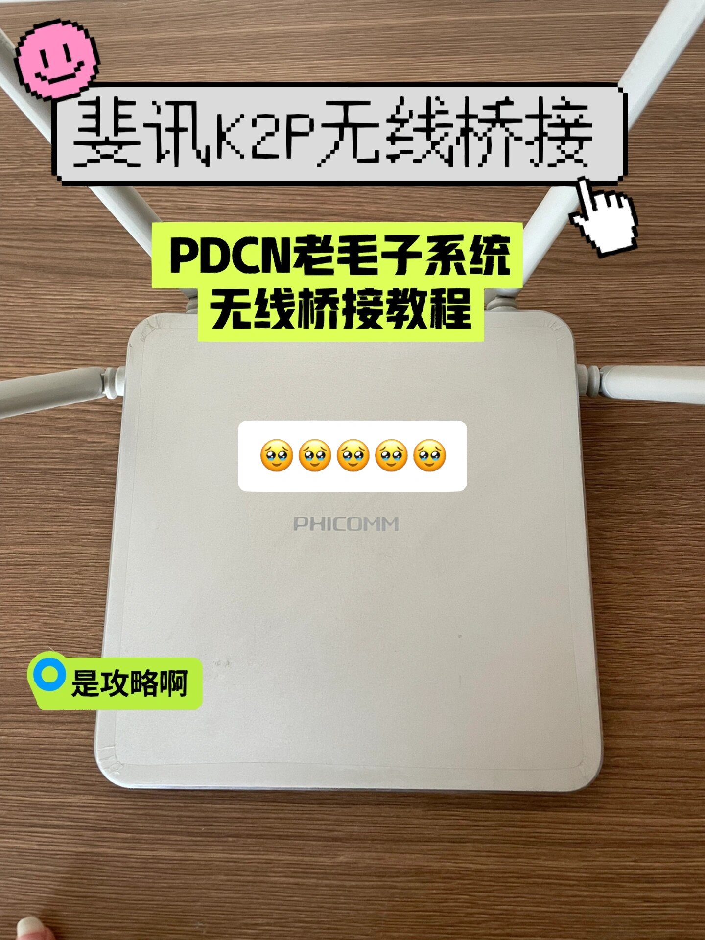 不敢相信我居然研究出来了哈哈哈 	 上一篇笔记求助怎么设置斐讯k2p