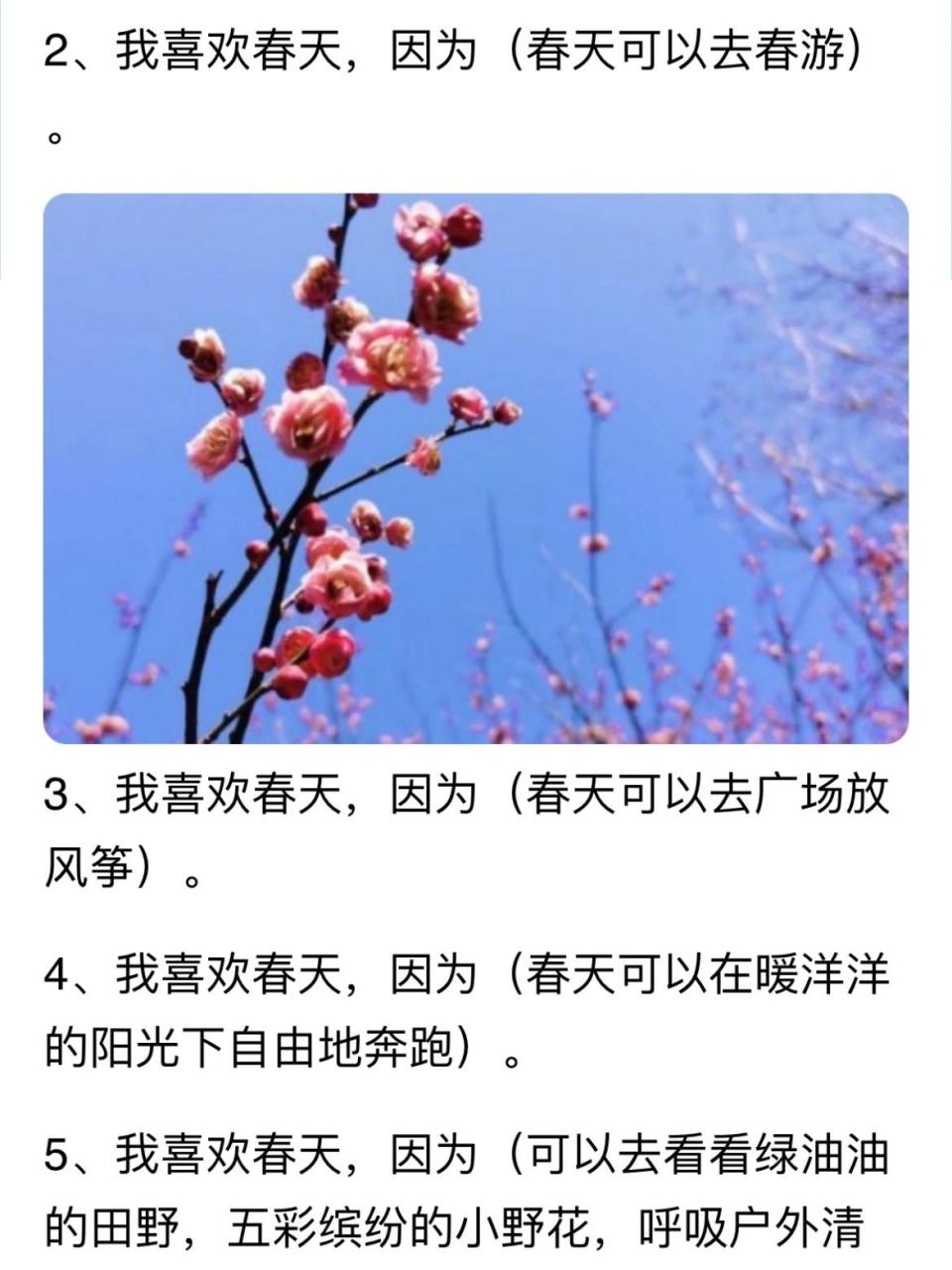 我喜欢…因为… (二年级下册9造句) 1,我喜欢春天,因为(春天绚丽多彩)