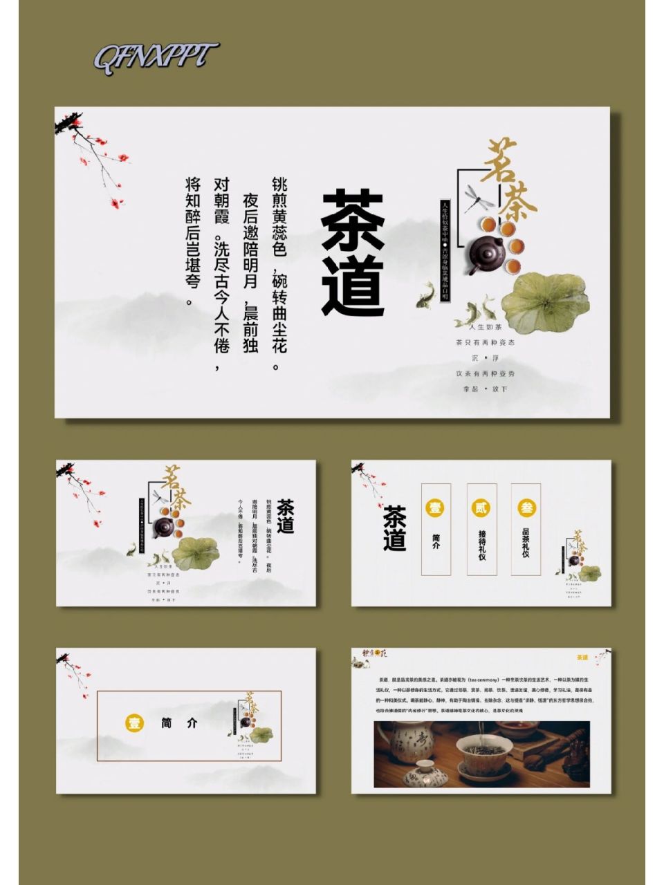 茶道国风中国茶文化ppt模板【362】 91共22页,可任意编辑修改 91