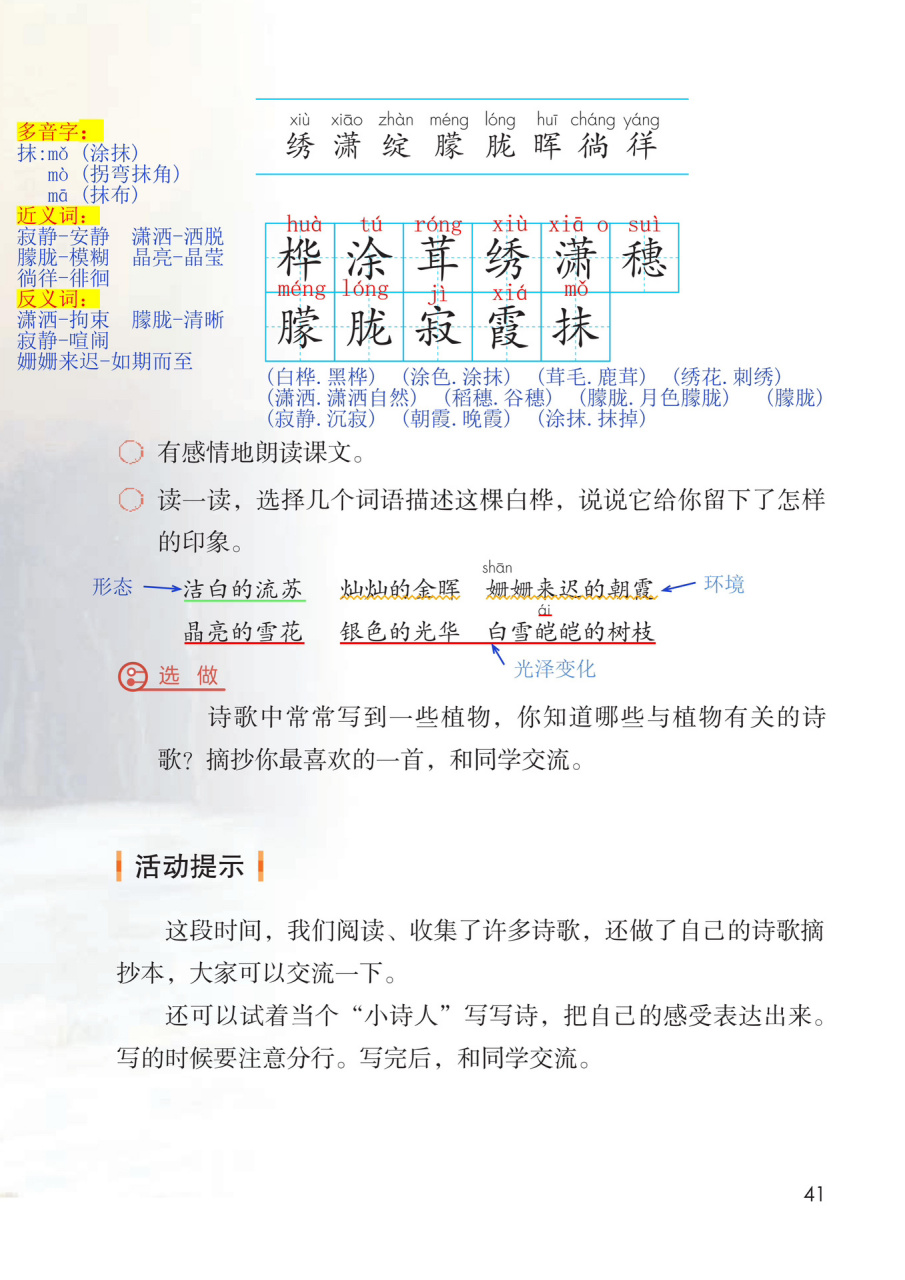 四下9211课《白桦》笔记-1 语文四年级下册从第1课至第11课,课堂