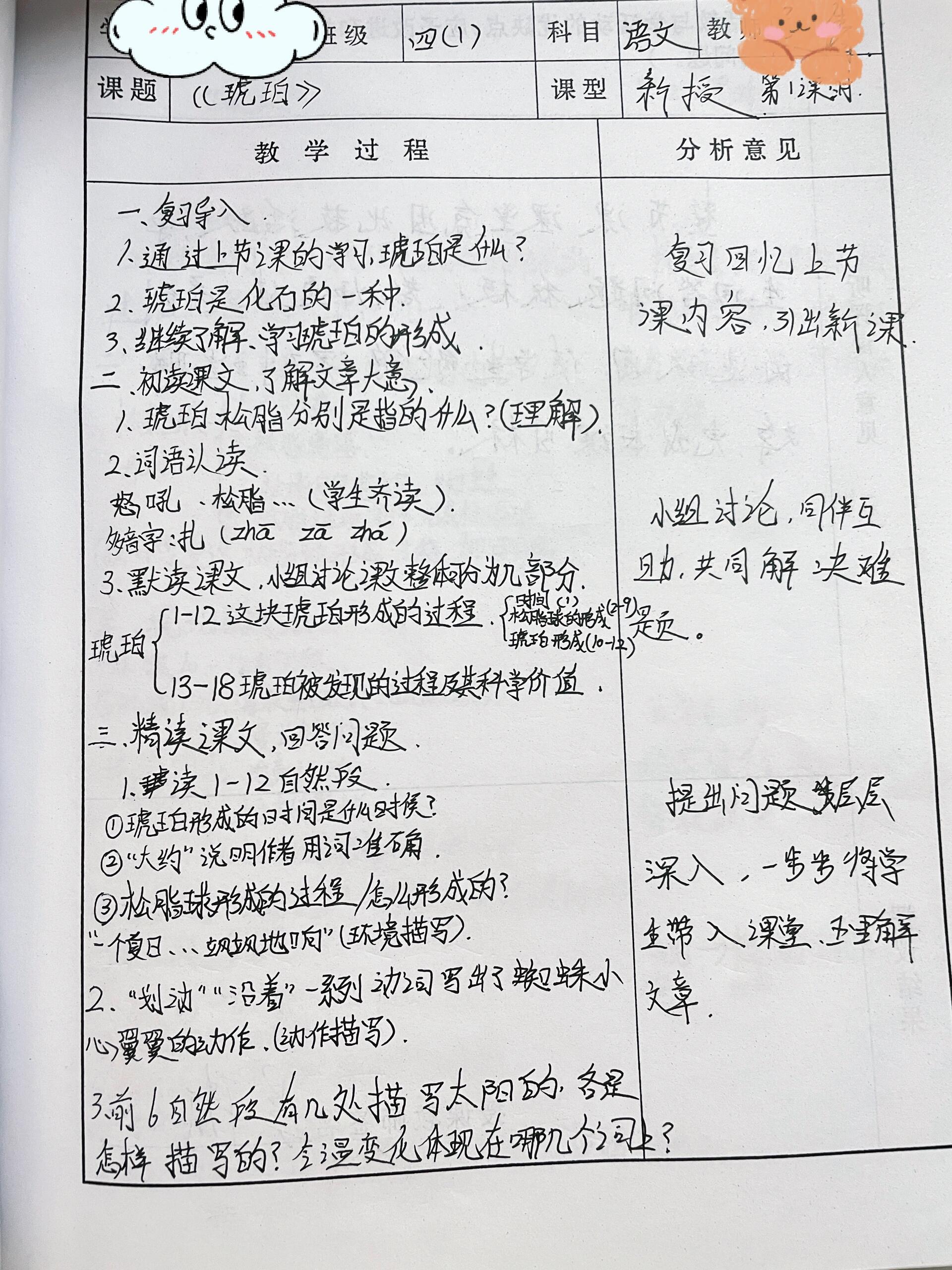 四年级下册琥珀表格图片