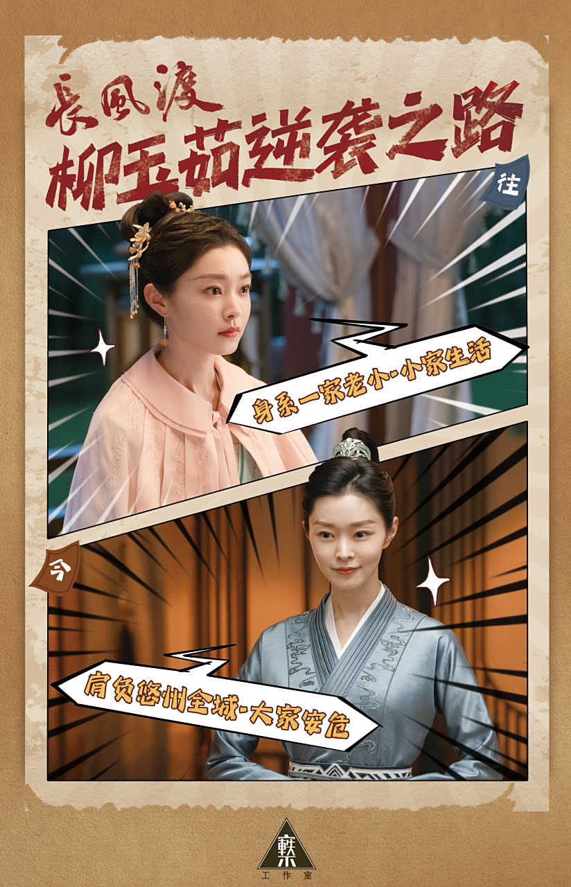 宋轶#长风渡# 「柳玉茹逆袭之路」从小家到大家,柳玉茹@宋轶 肩钙起