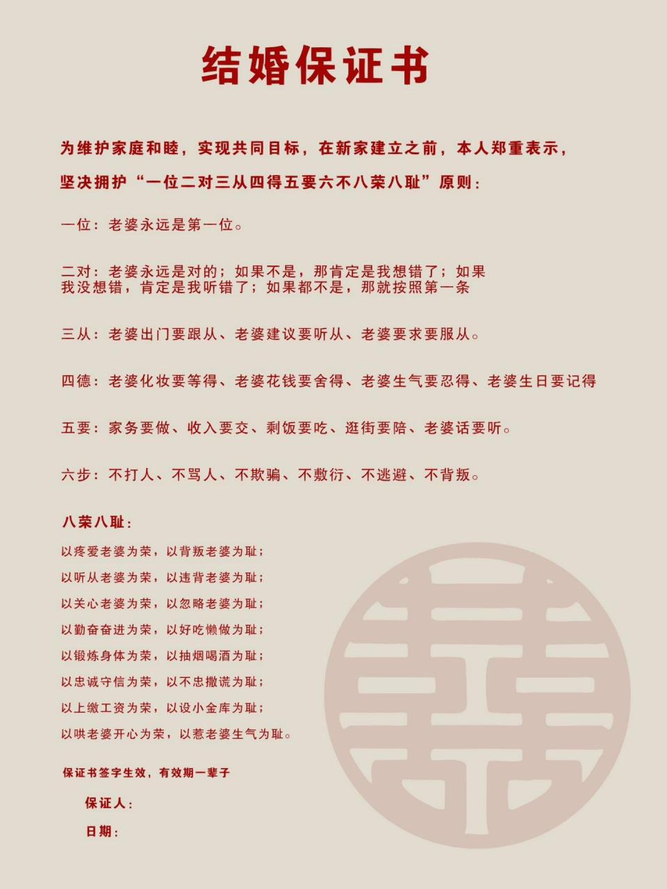 结婚保证书 结婚保证书