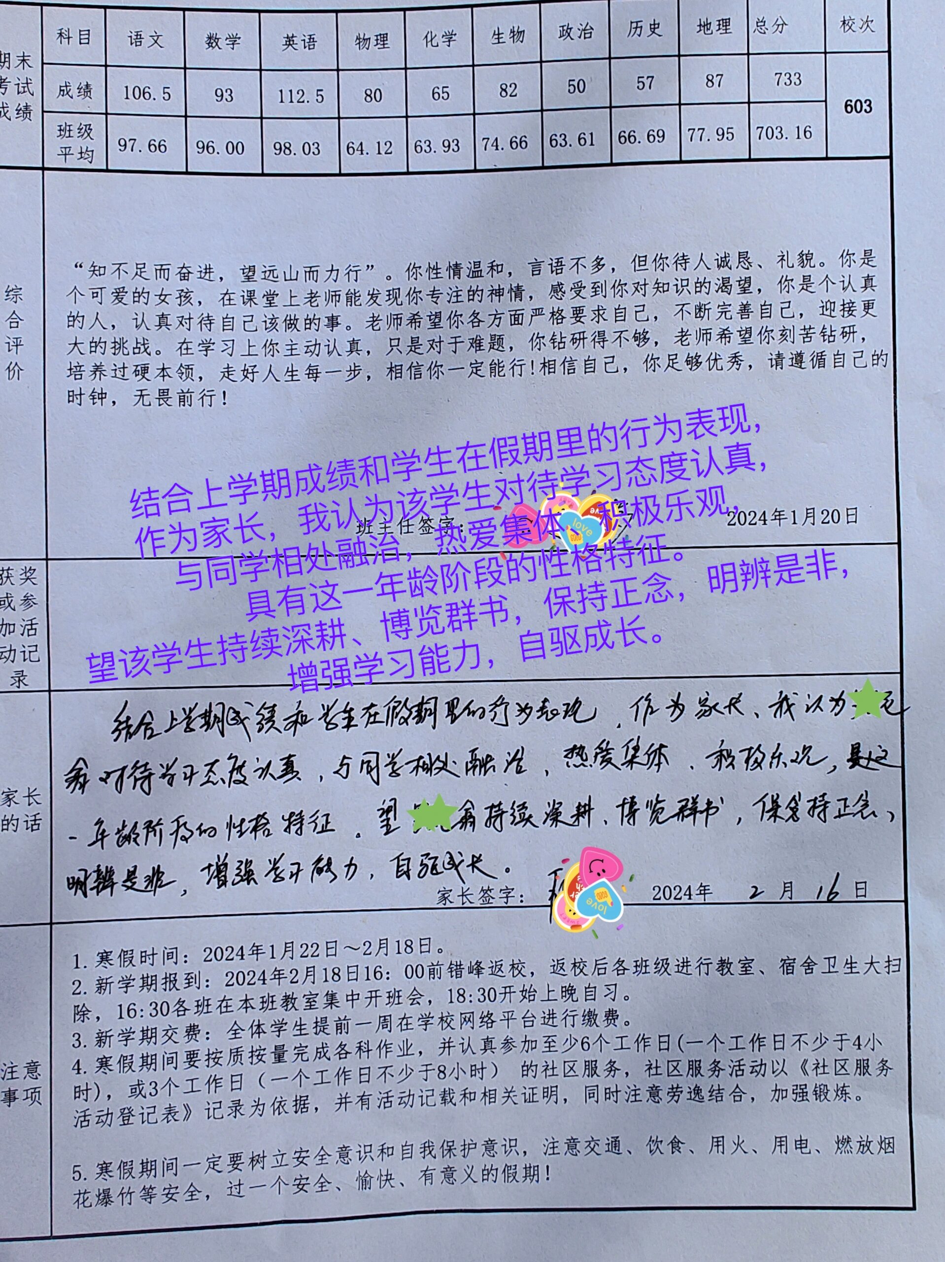一年级家长评价简短20字