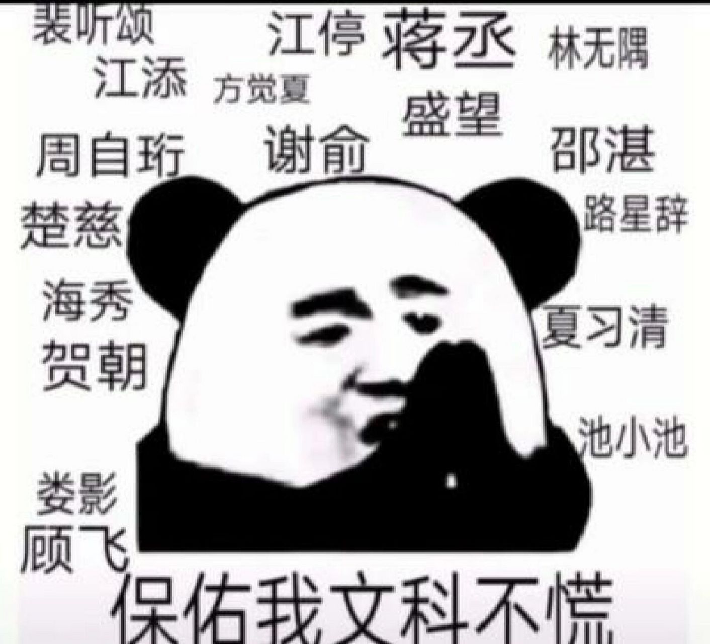 考前拜一拜,考上一百四.