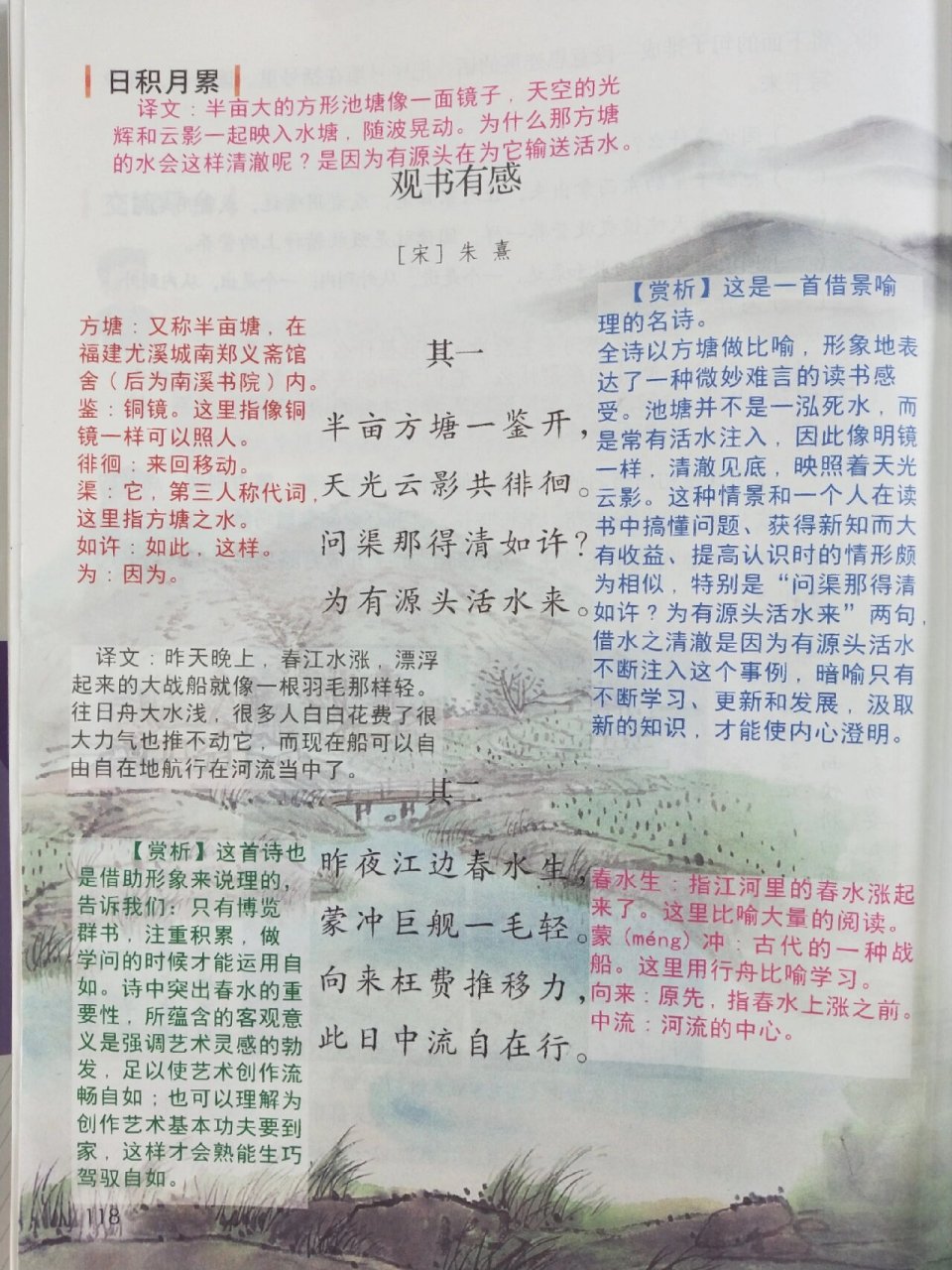 观书有感其二笔记图片图片