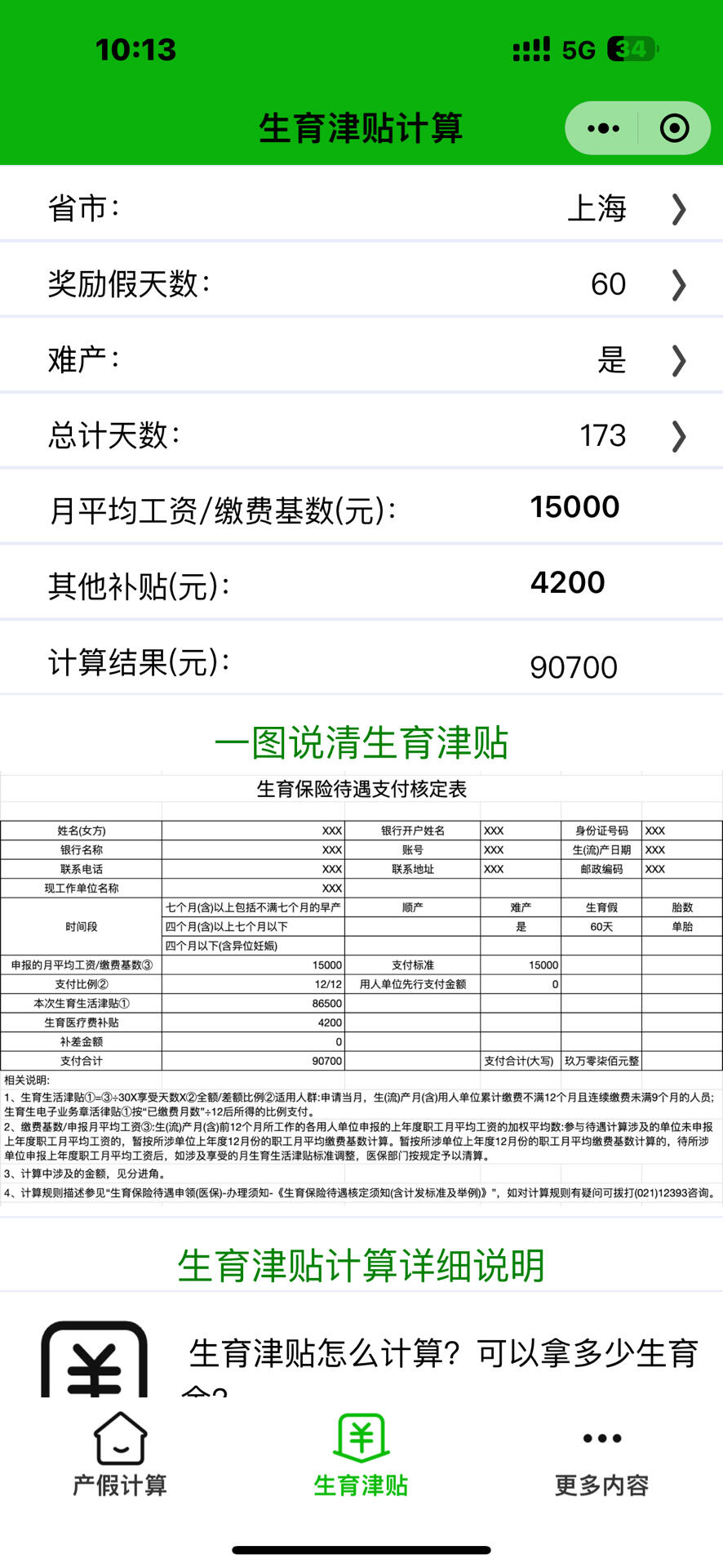 生育津贴领取攻略 第二个路径适用各地7515