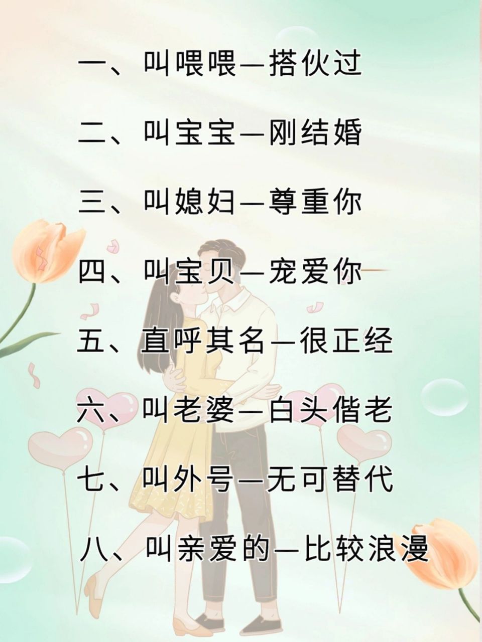 老公怎样称呼老婆,决定了老婆的地位!