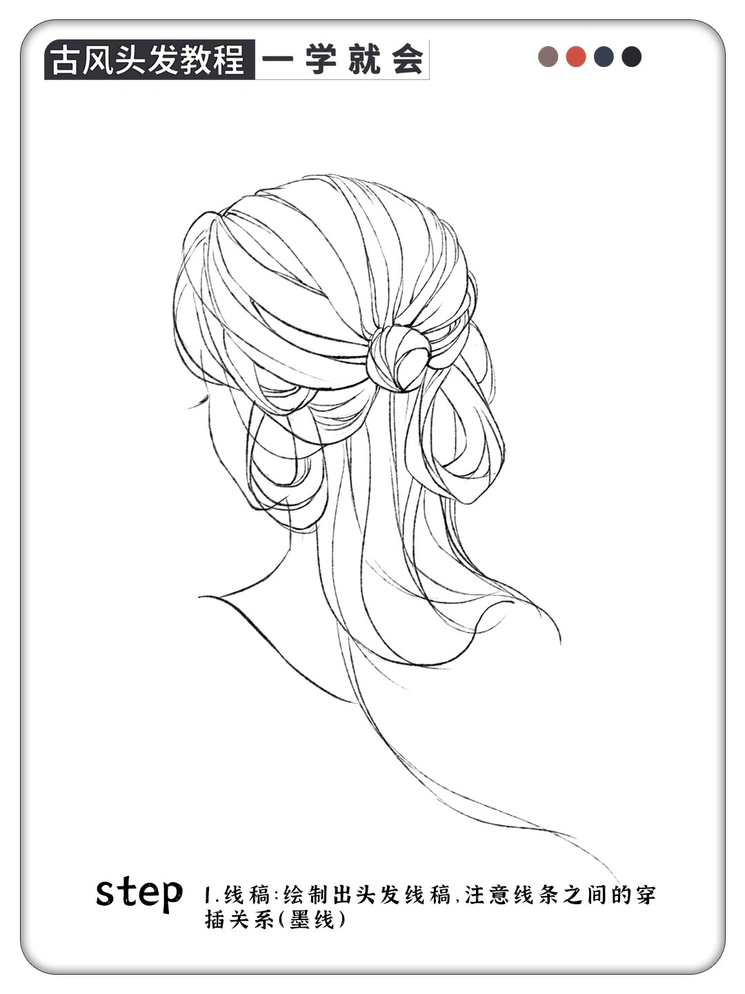 ps procreate零基础绘制古风背面头发