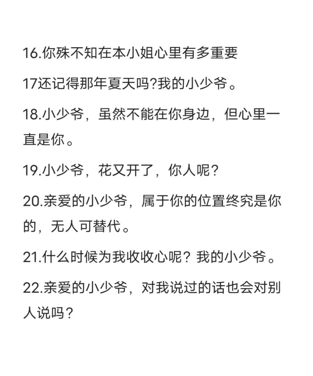 最近很火的"大小姐 小少爷"文案