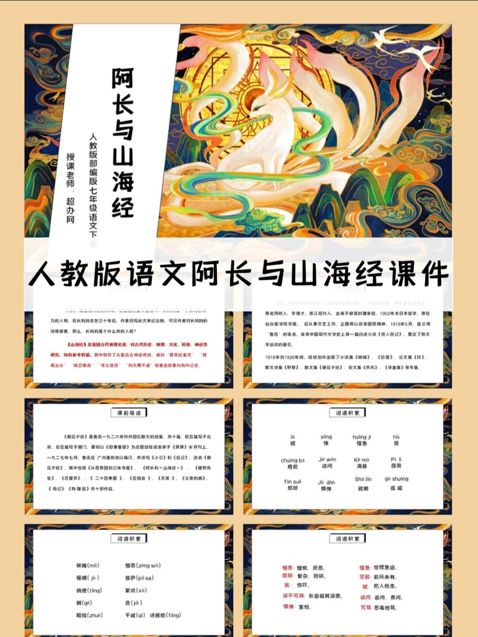 直接放到课堂上使用 人教版部编版七年级语文下册阿长与山海经ppt课件