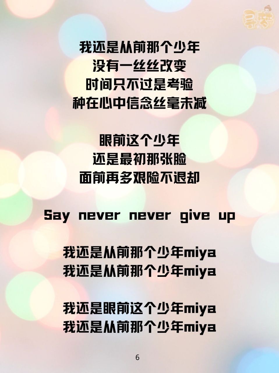 92歌词 | 《少年》——梦然 《少年》 作词,作曲,演唱:梦然 	 (29