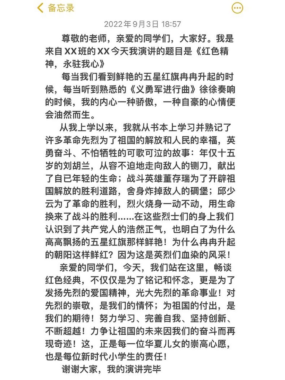 广播稿关于爱国(广播稿爱国50字左右)