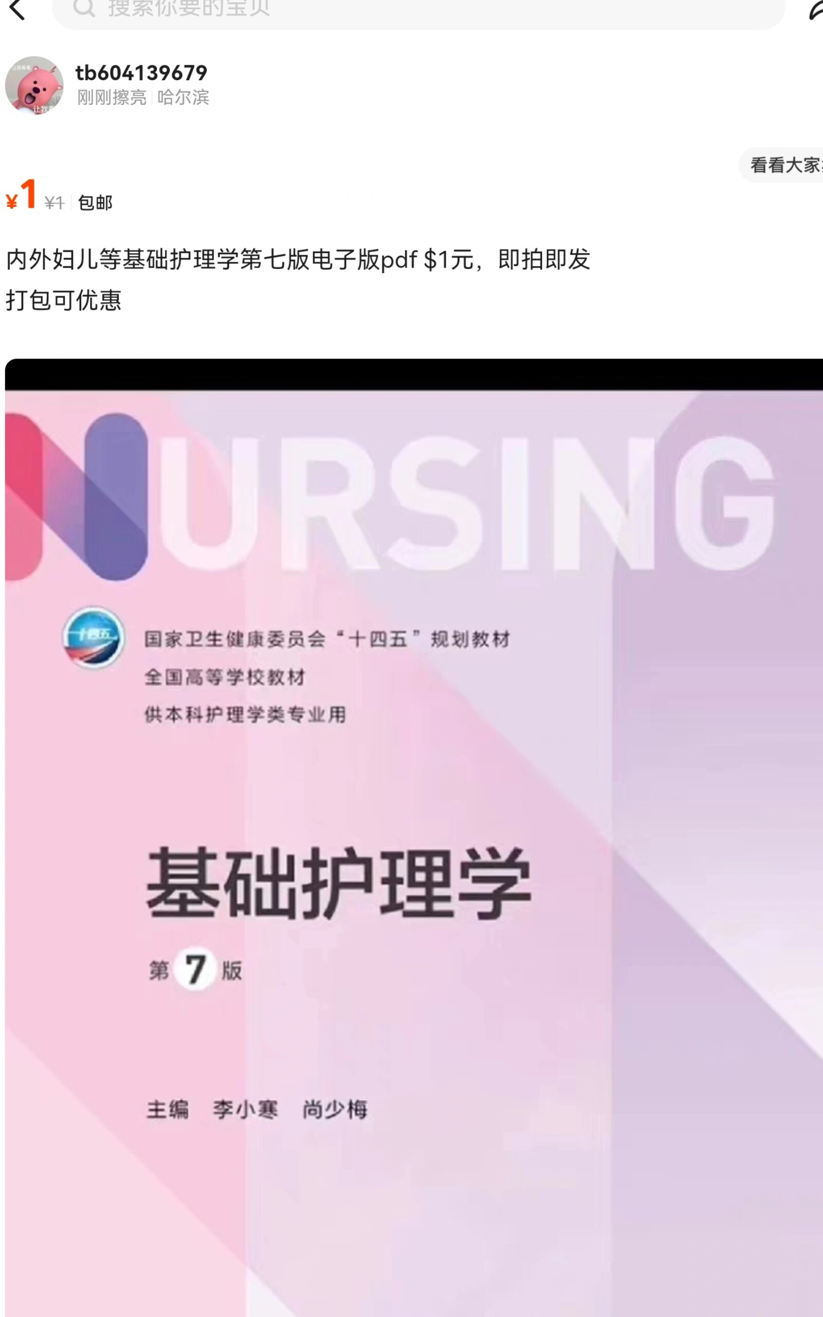 基础护理学第七版电子版