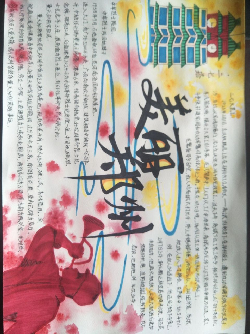 郑州红色革命主题手抄报