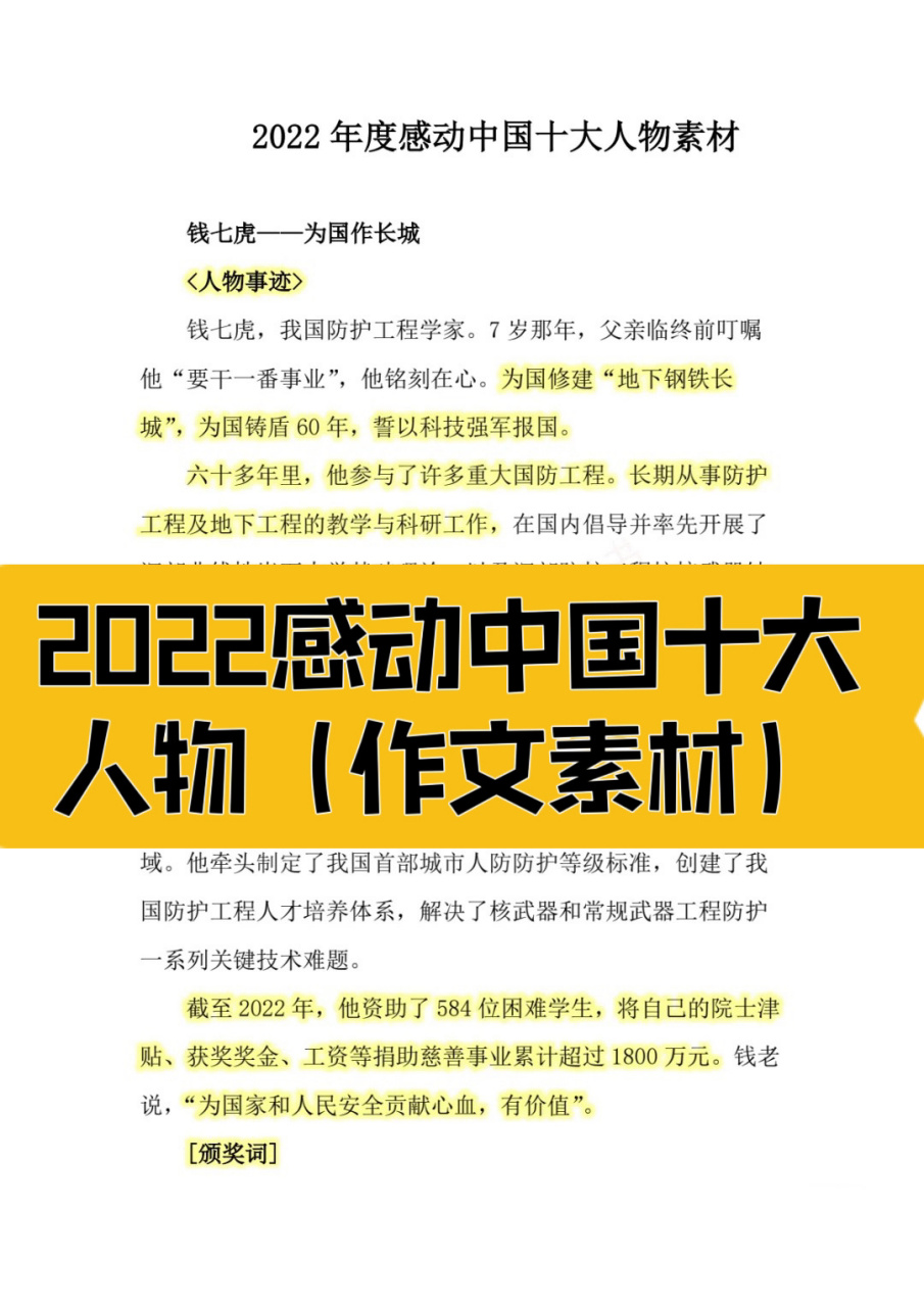 2022感动中国十大人物7515用得到的作文素材97 钱七虎～为国做