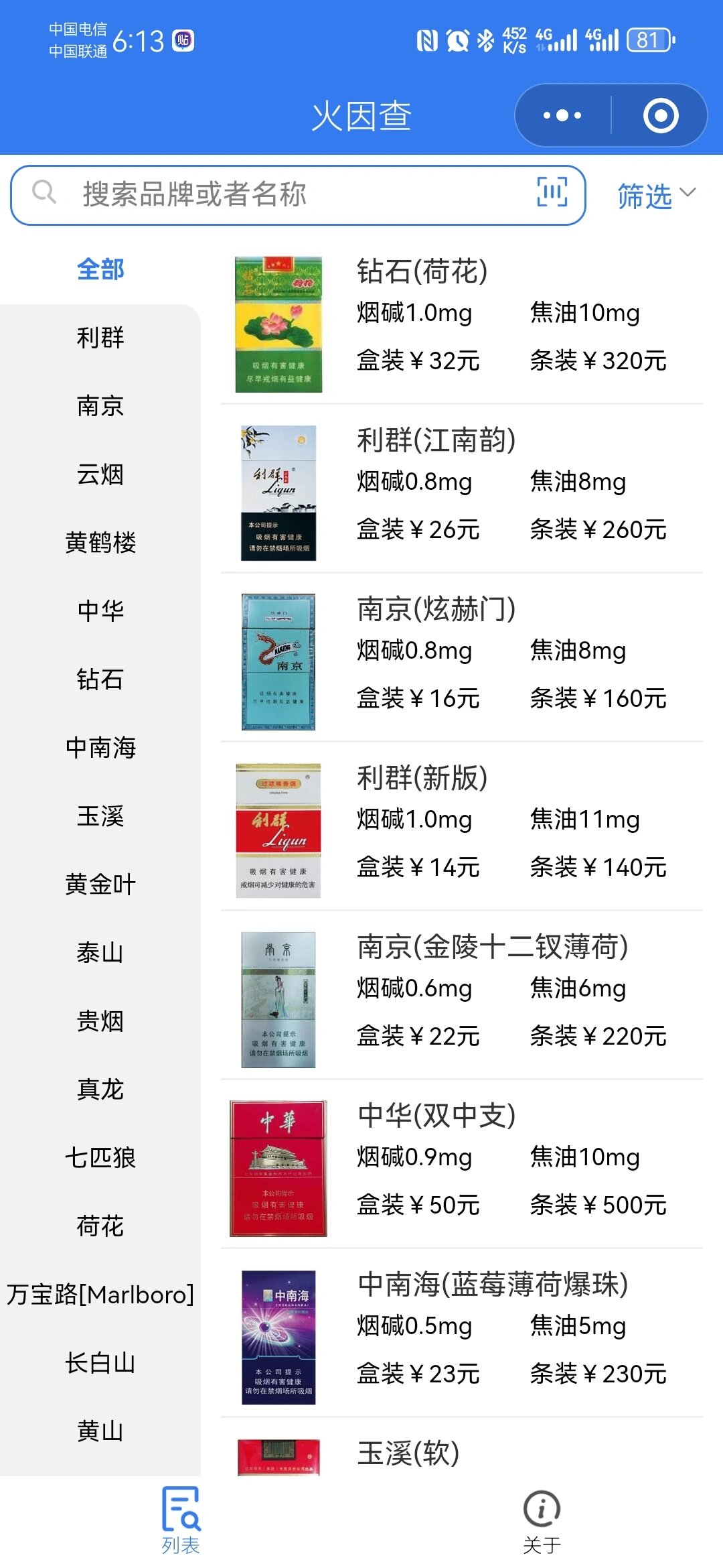 香烟查询就用火因查