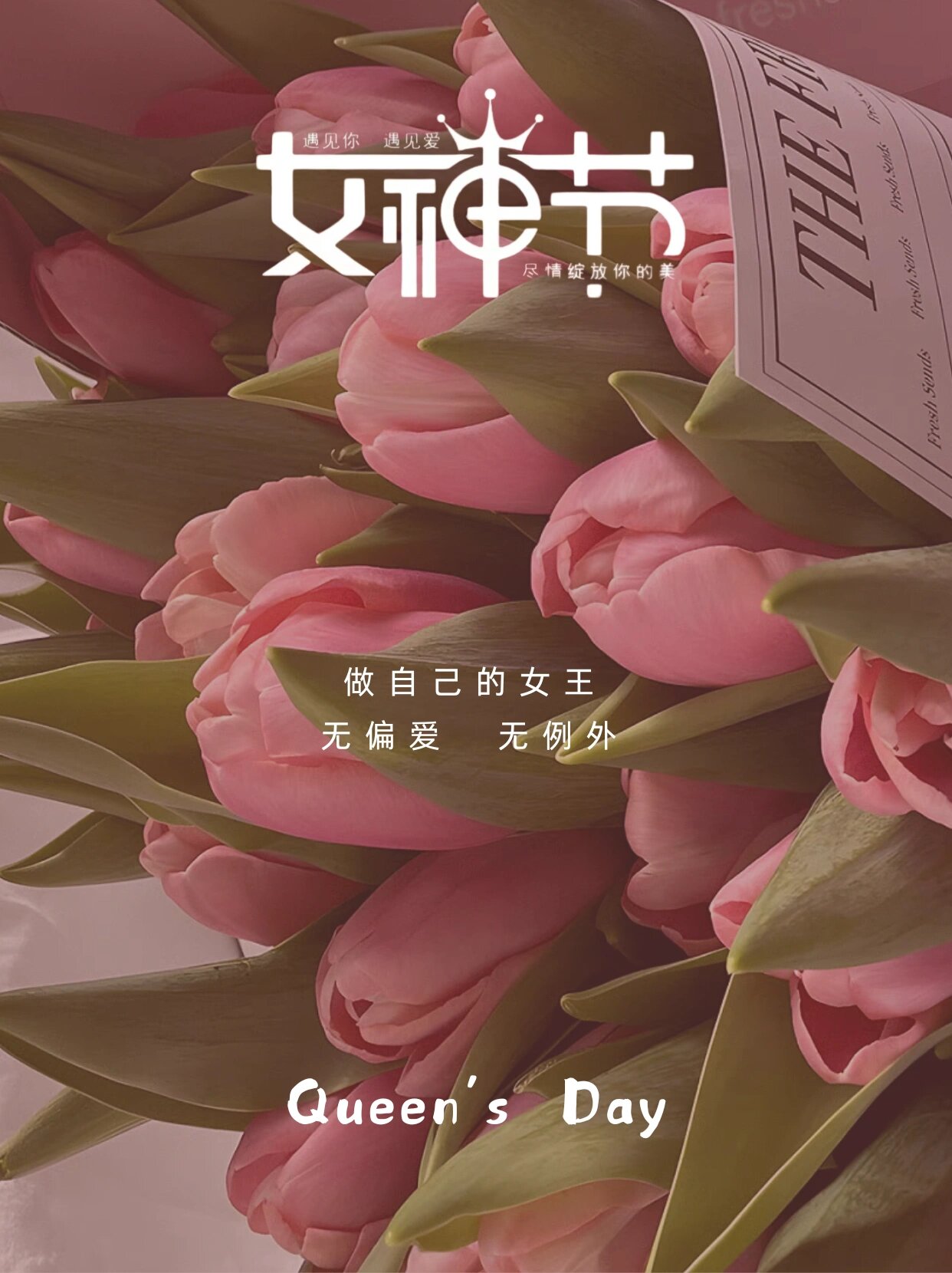 女神节照片